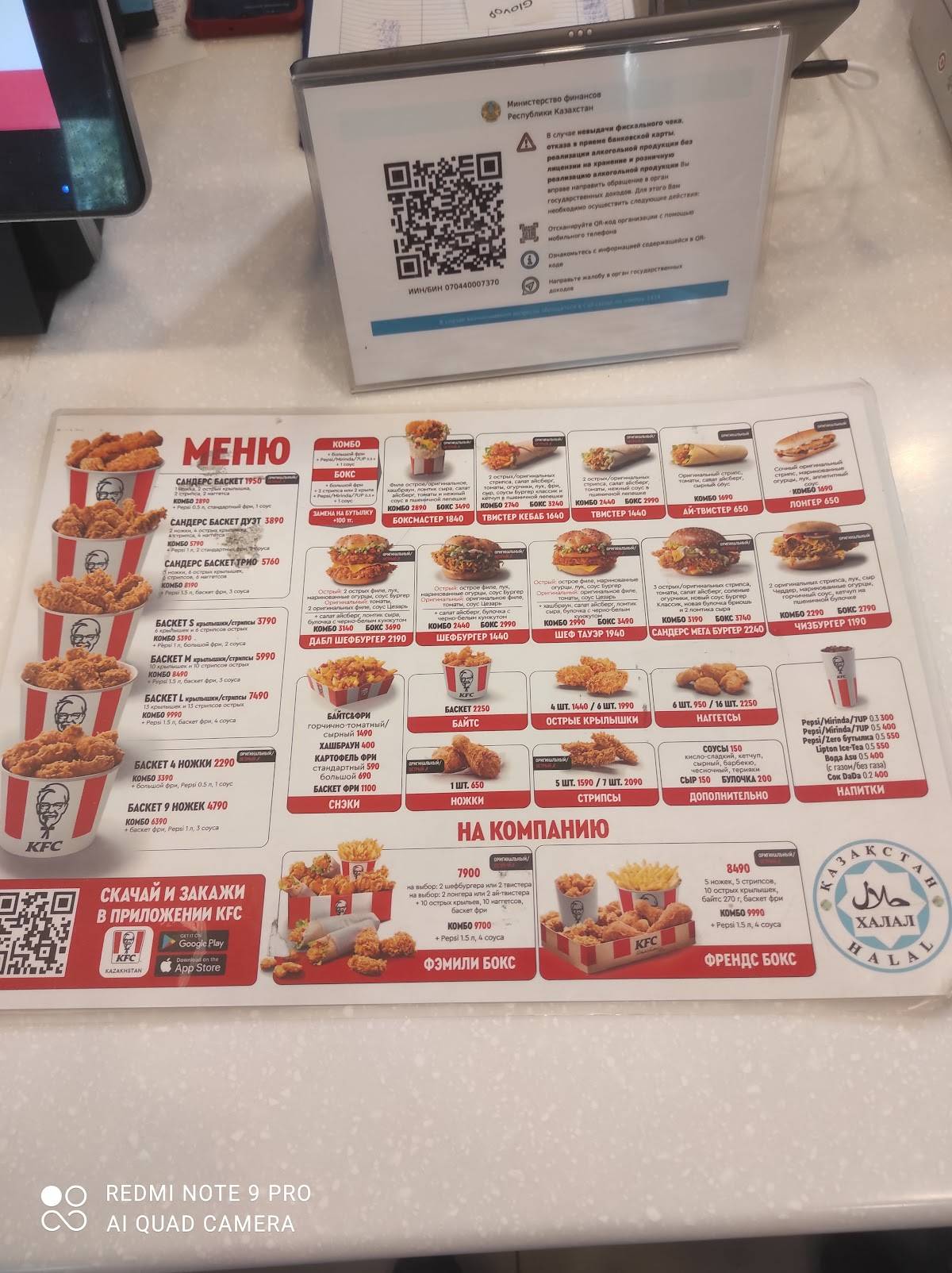 KFC Авто меню