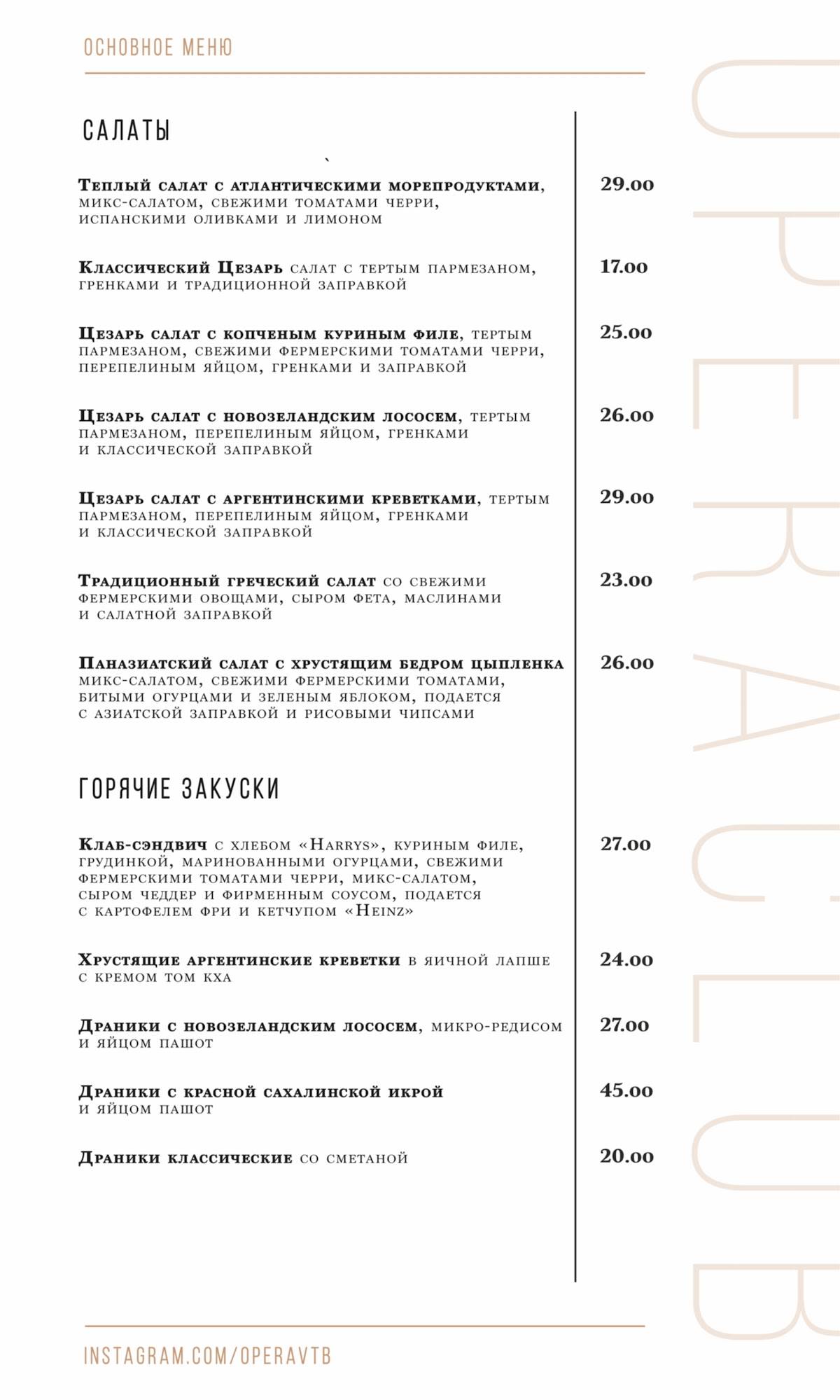 Караоке Опера меню