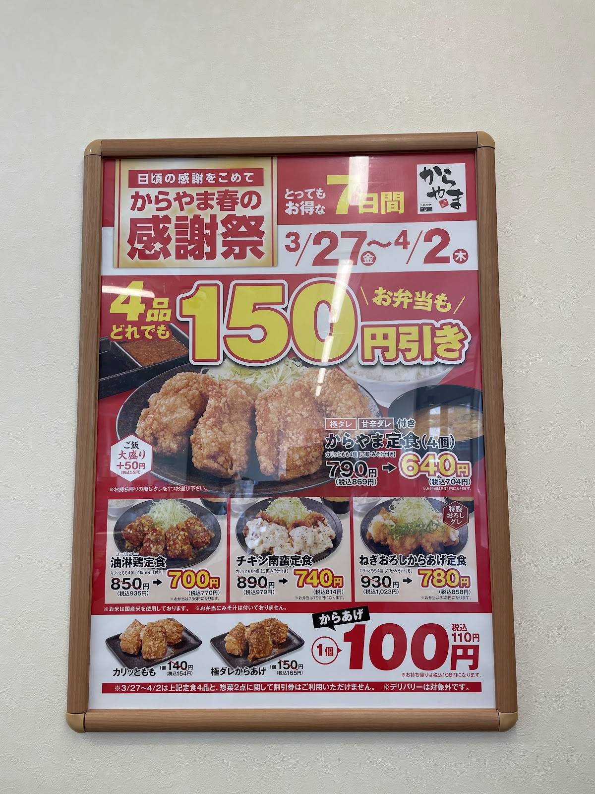 Karayama Chiba Inzai Branch меню