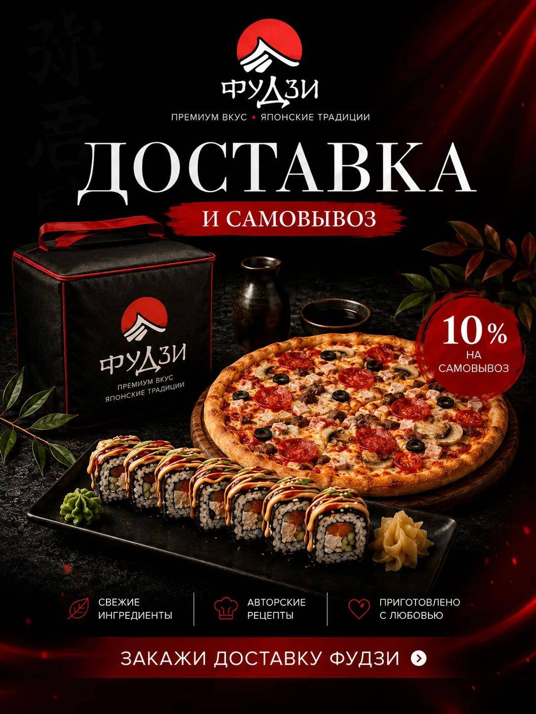 Фудзи меню