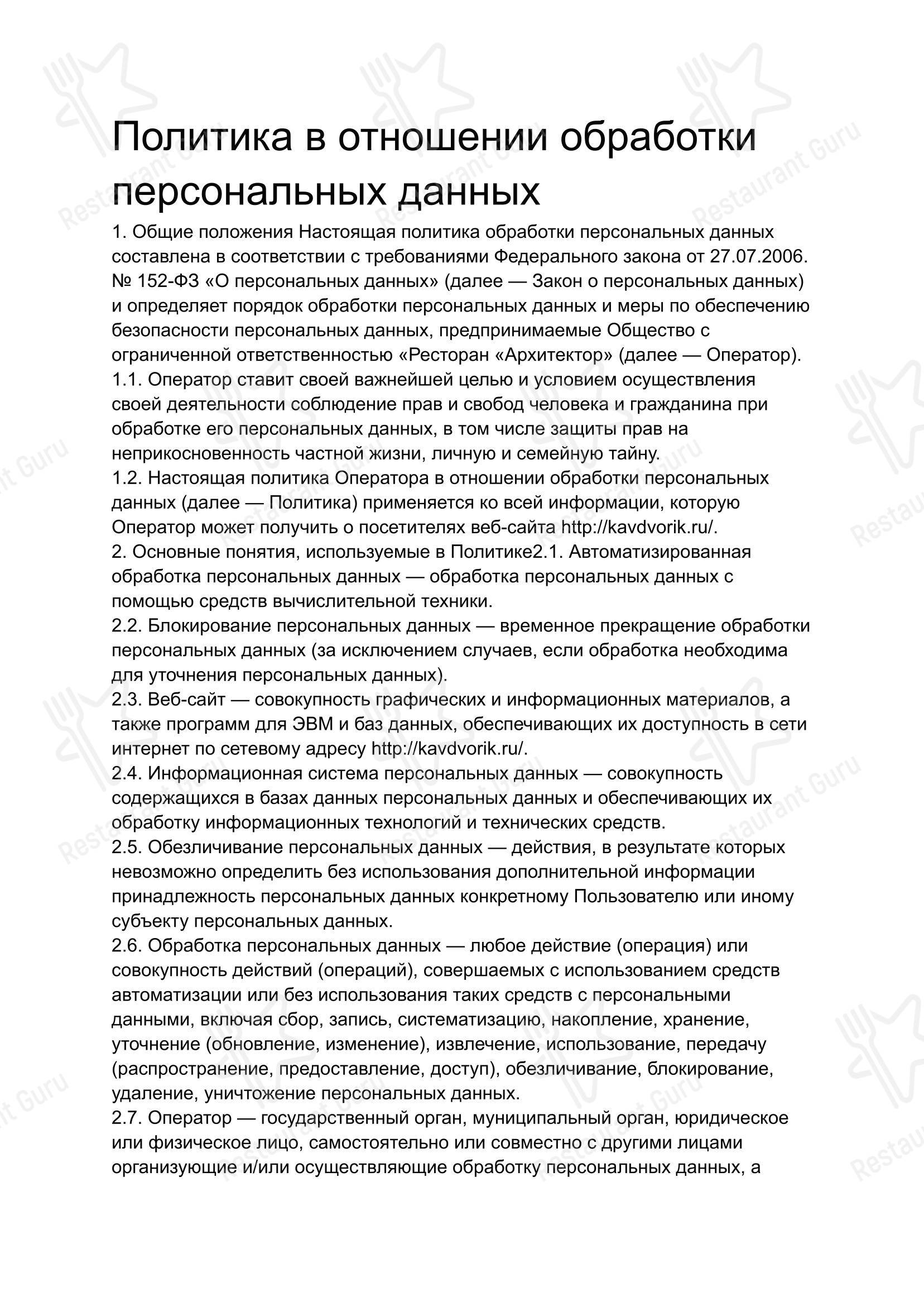 Кавказский дворик в Москве - Меню