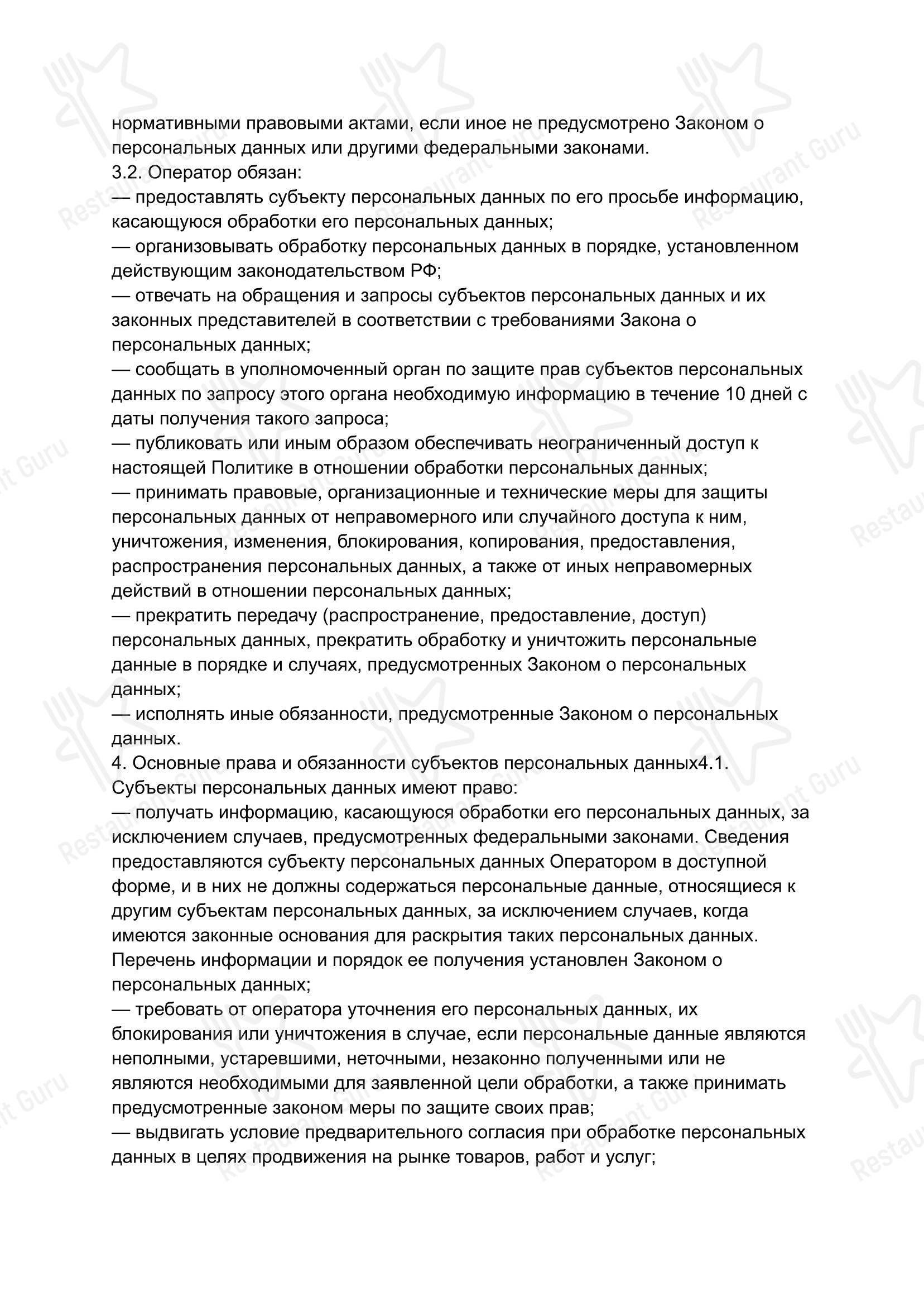 Кавказский дворик в Москве - Меню