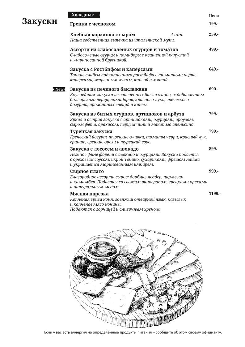 4 Кухни меню