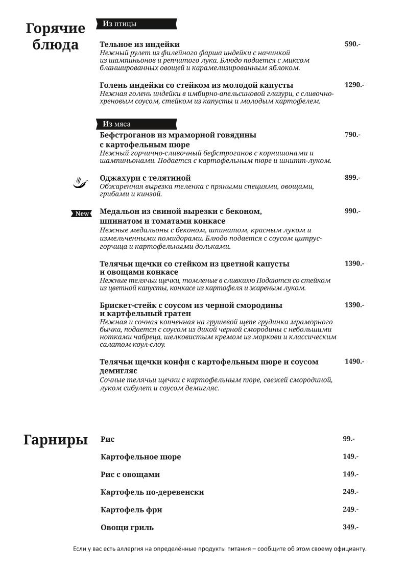 4 Кухни меню
