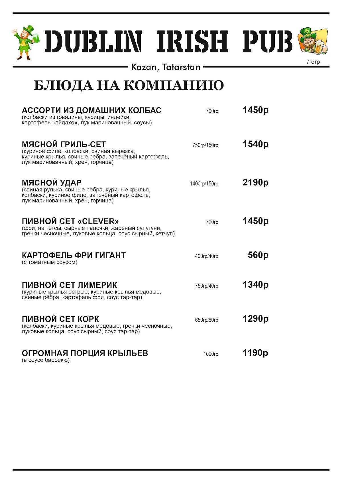 Дублин меню