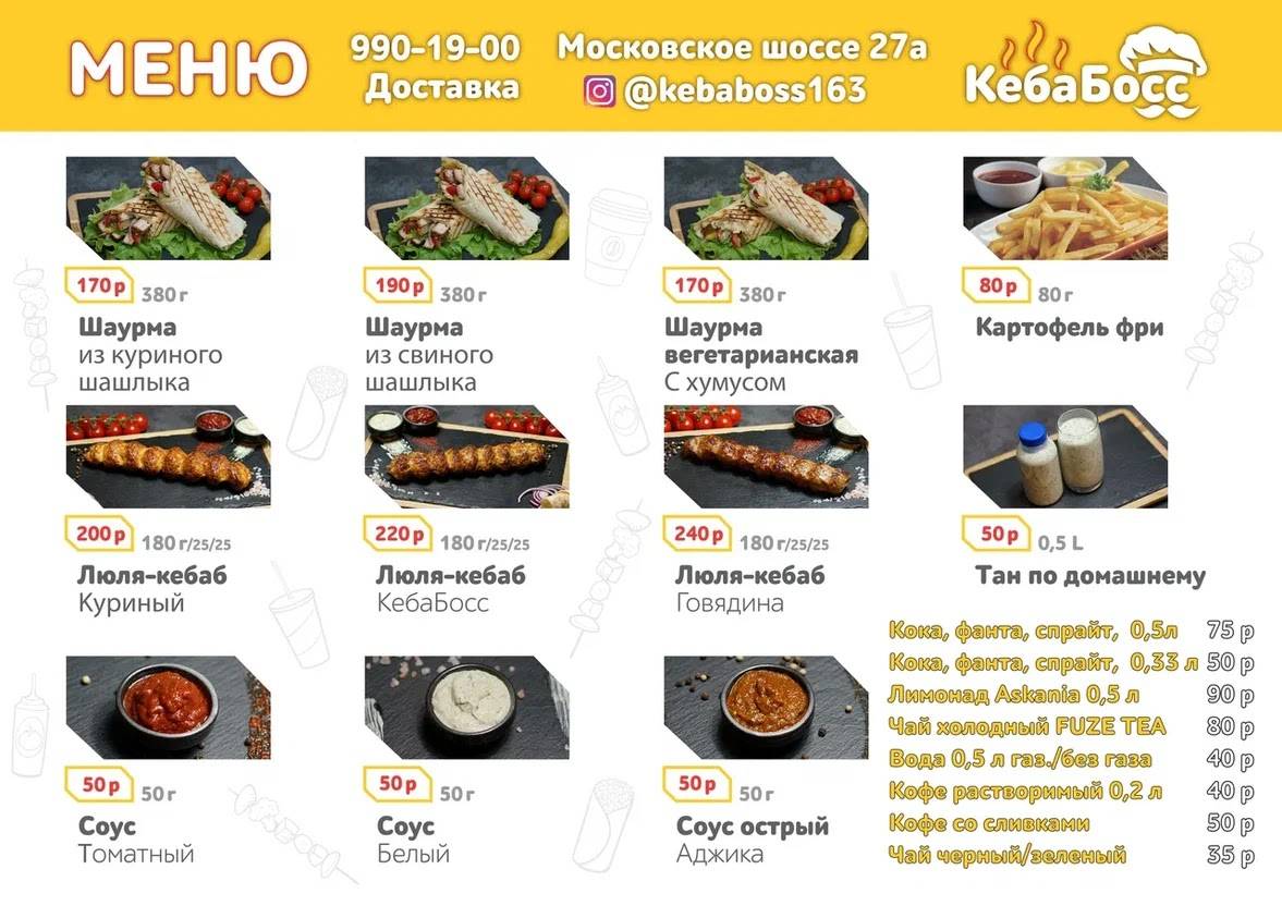КебаБосс меню