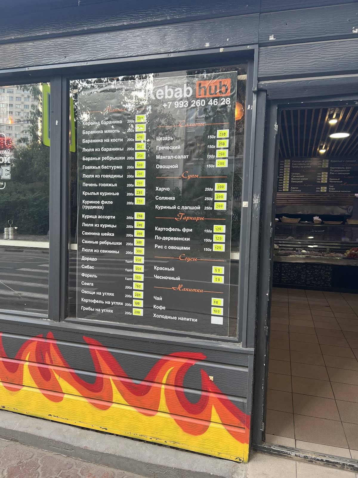 Kebab hub меню