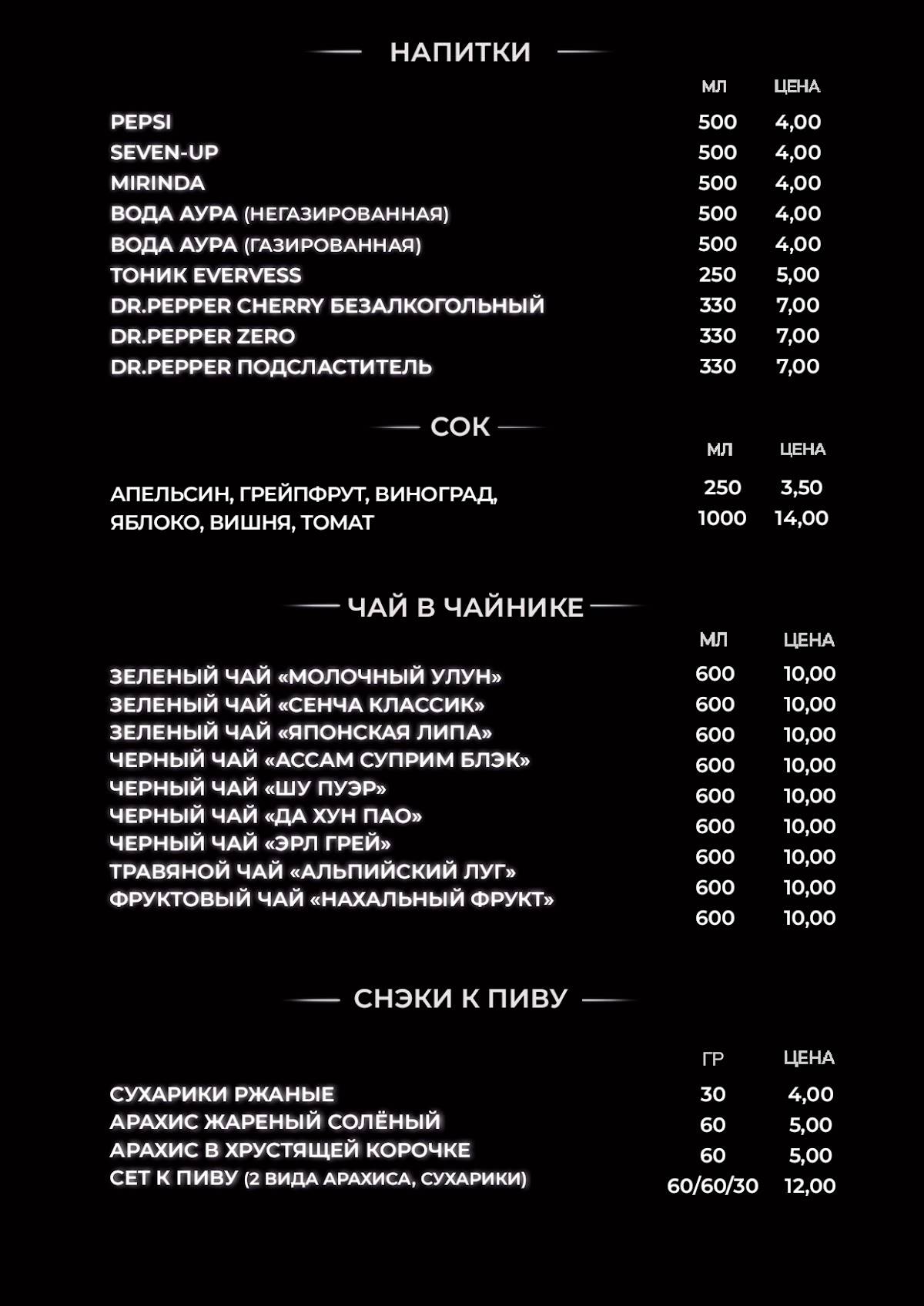 Кедр Бар меню