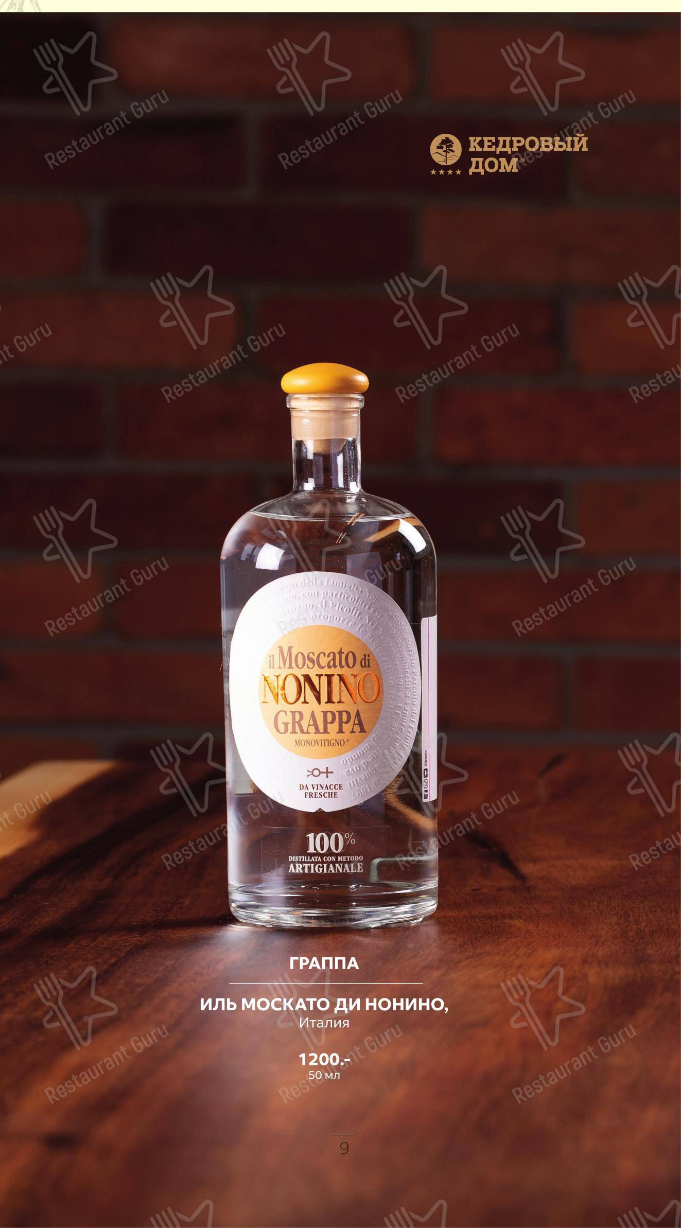 Wine Menu ресторана Кедровый дом