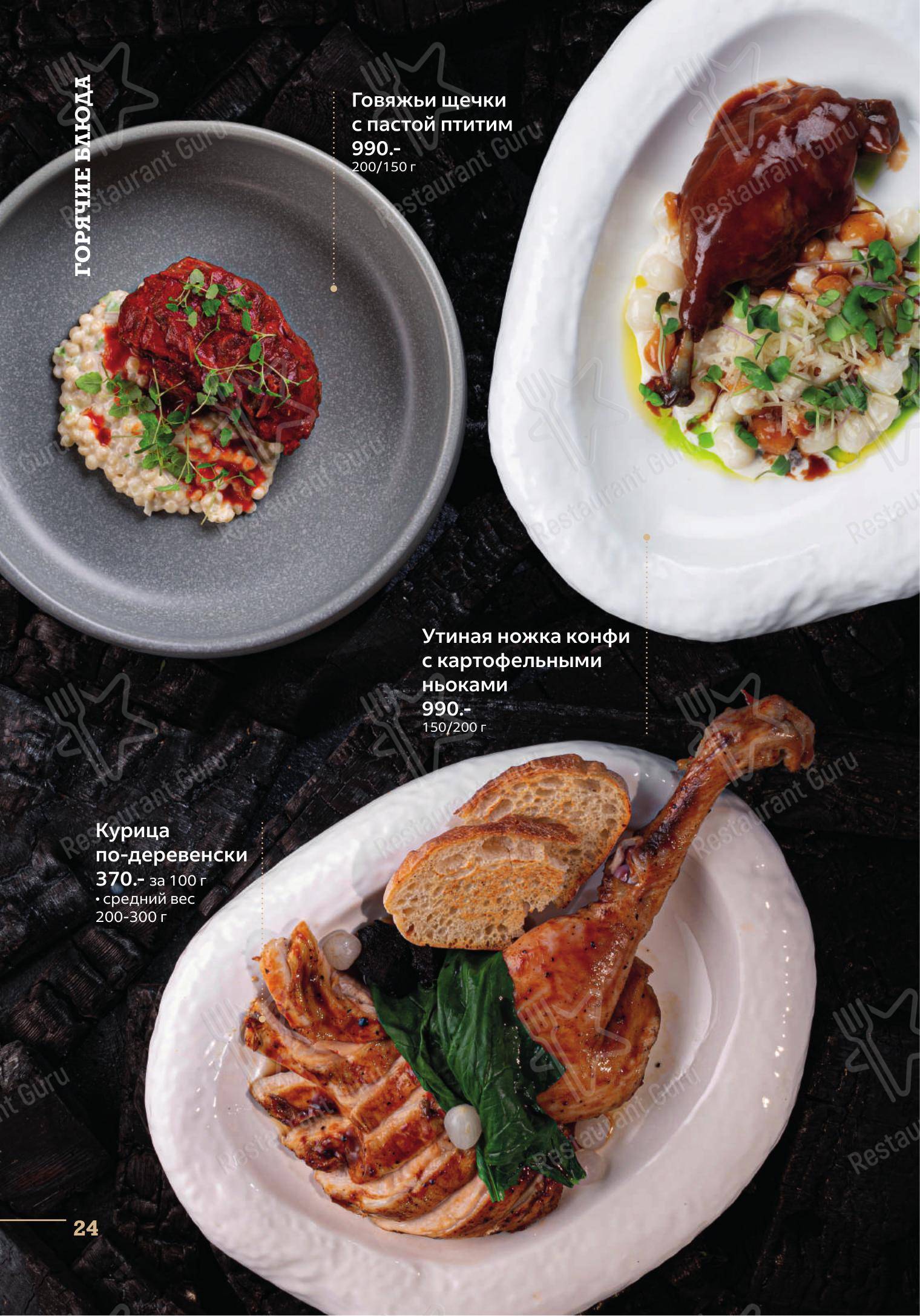 Меню ресторана Кедровый дом - Lunch Menu