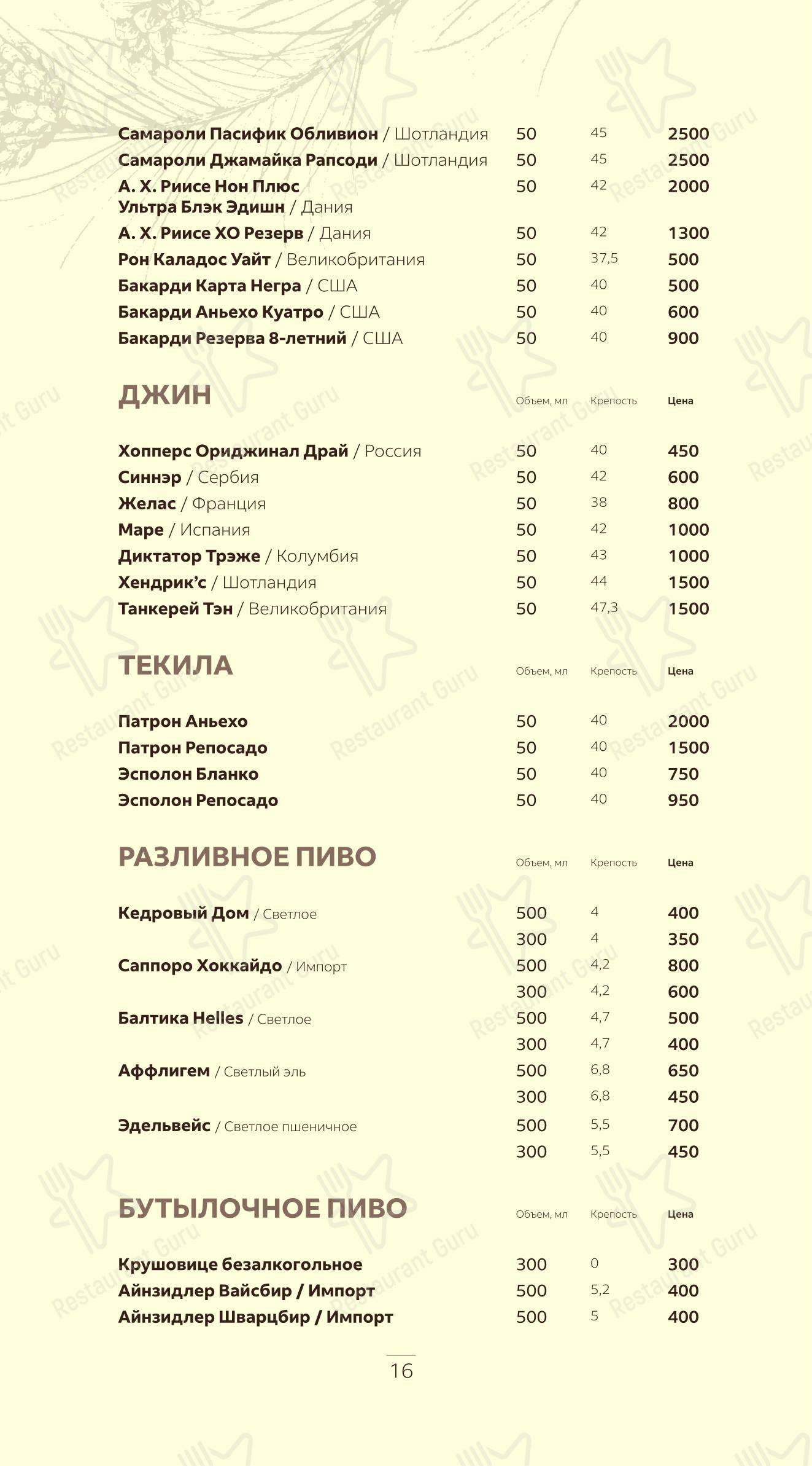 Кедровый дом в Артеме - Wine Menu