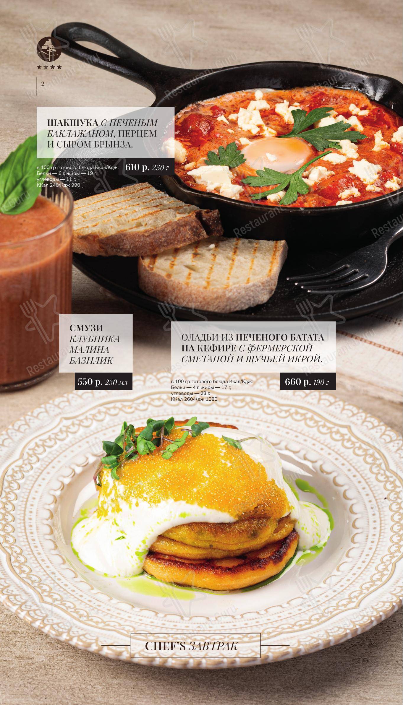 Takeaway Menu ресторана Кедровый дом
