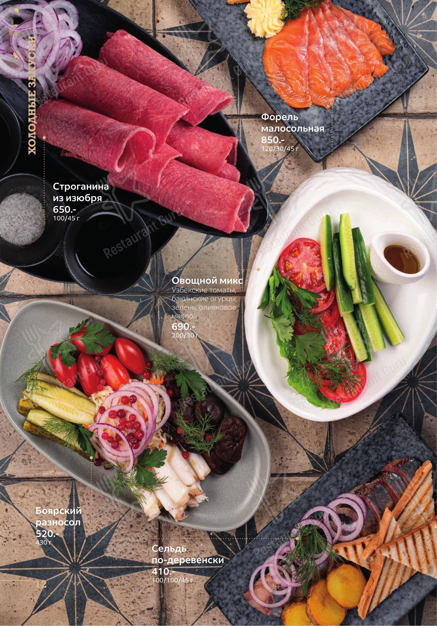 Меню ресторана Кедровый дом - Lunch Menu