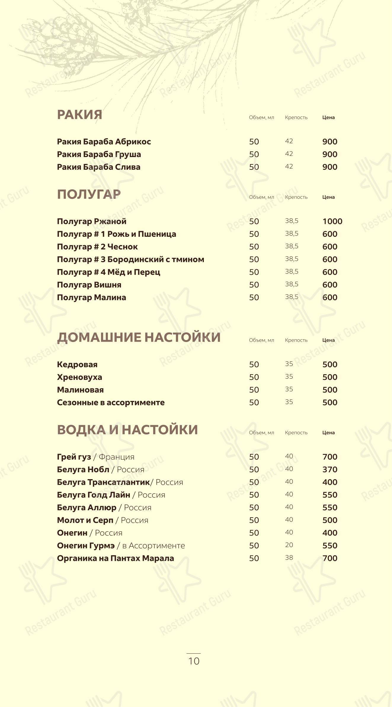 Wine Menu ресторана Кедровый дом