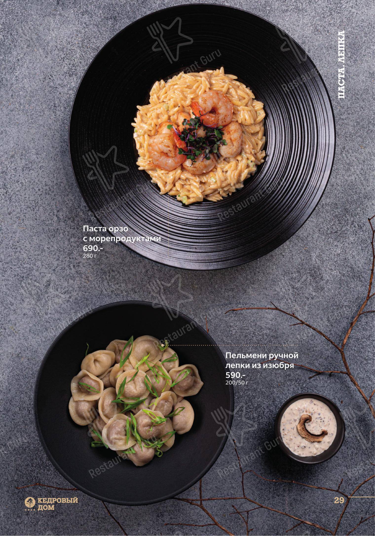 Lunch Menu ресторана Кедровый дом