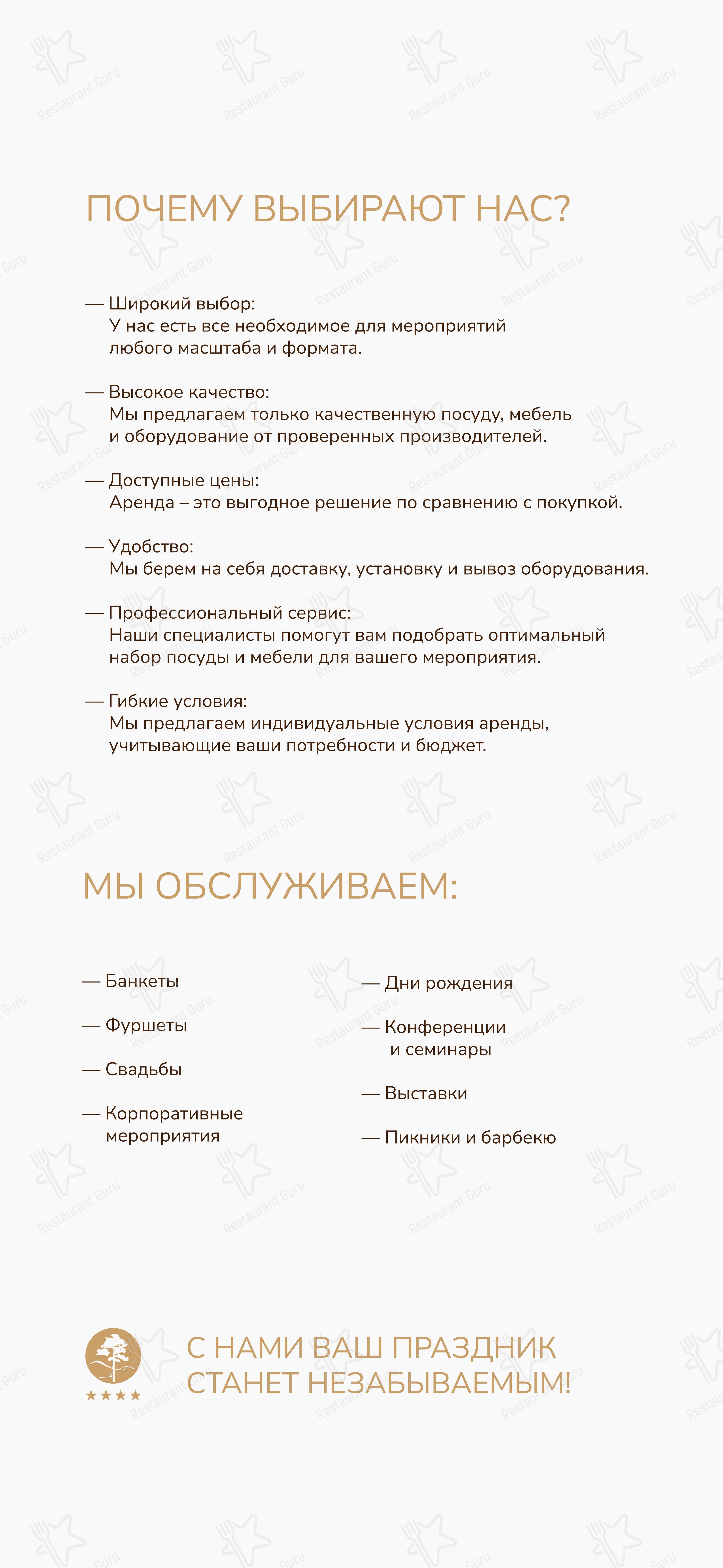 Меню ресторана Кедровый дом - Крафт меню