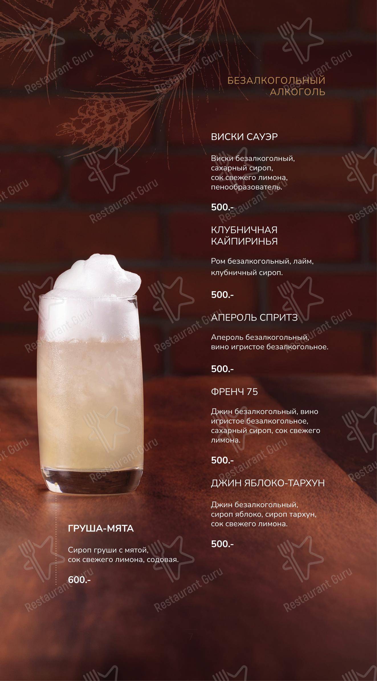 Кедровый дом в Артеме - Wine Menu