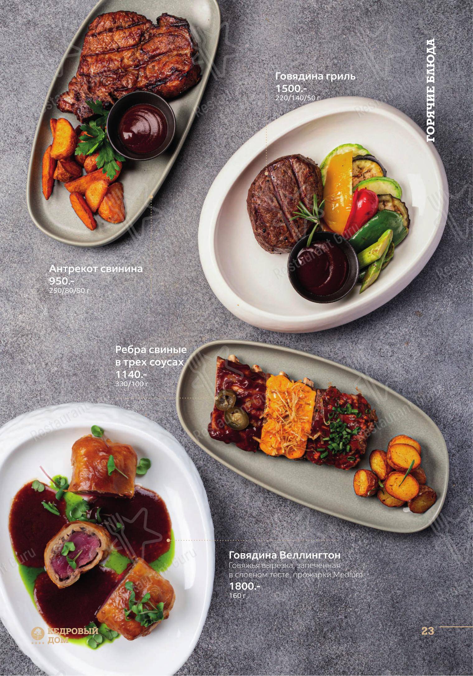 Dinner Menu ресторана Кедровый дом в Артеме