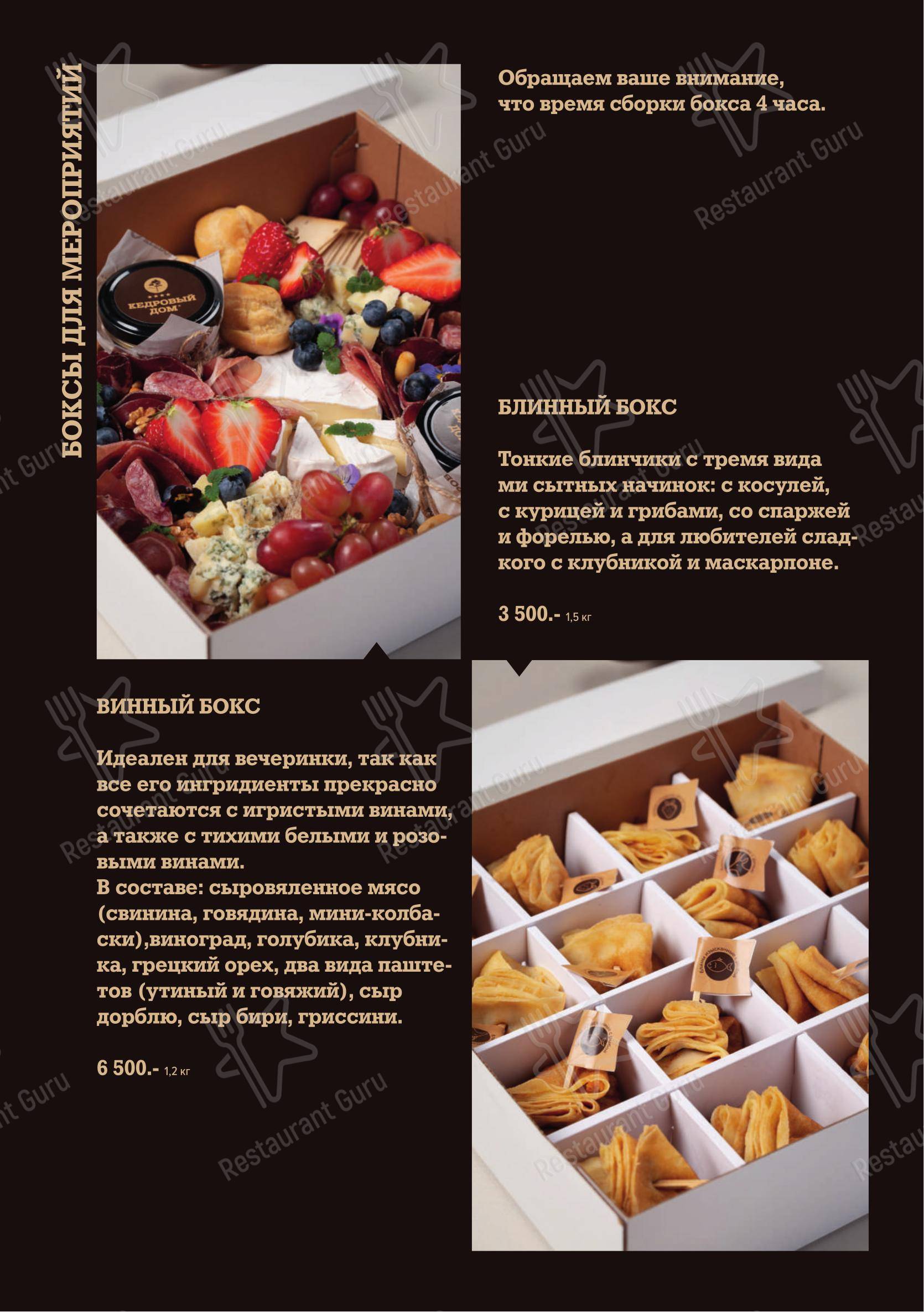 Lunch Menu ресторана Кедровый дом