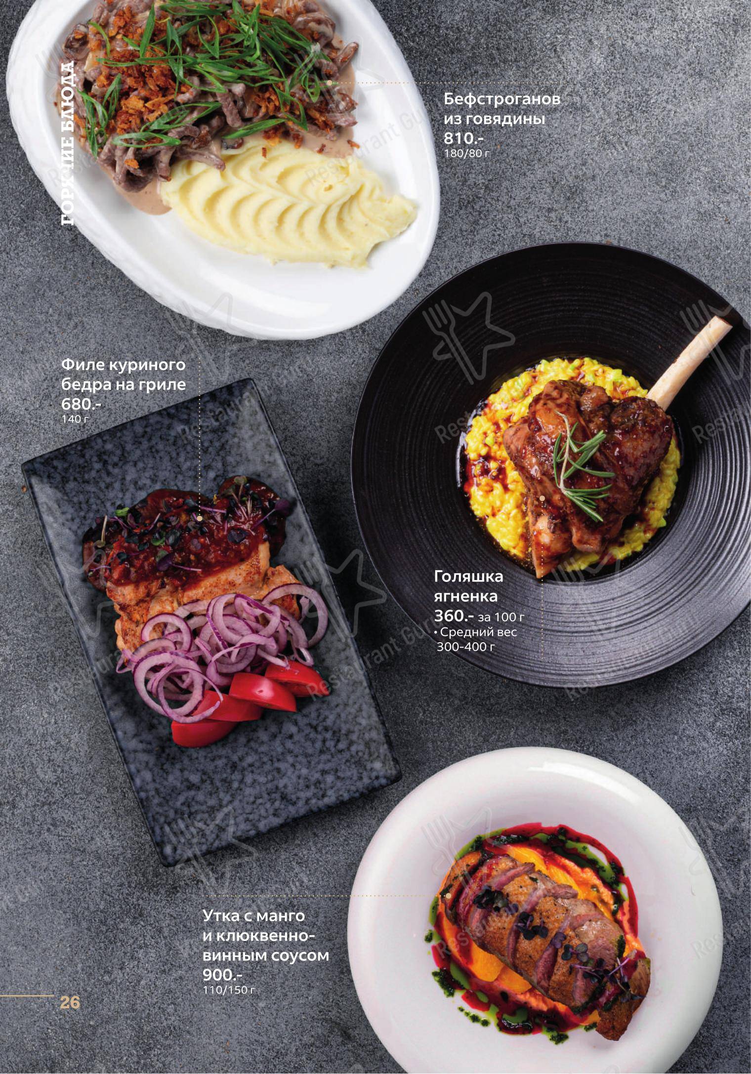 Lunch Menu ресторана Кедровый дом в Артеме