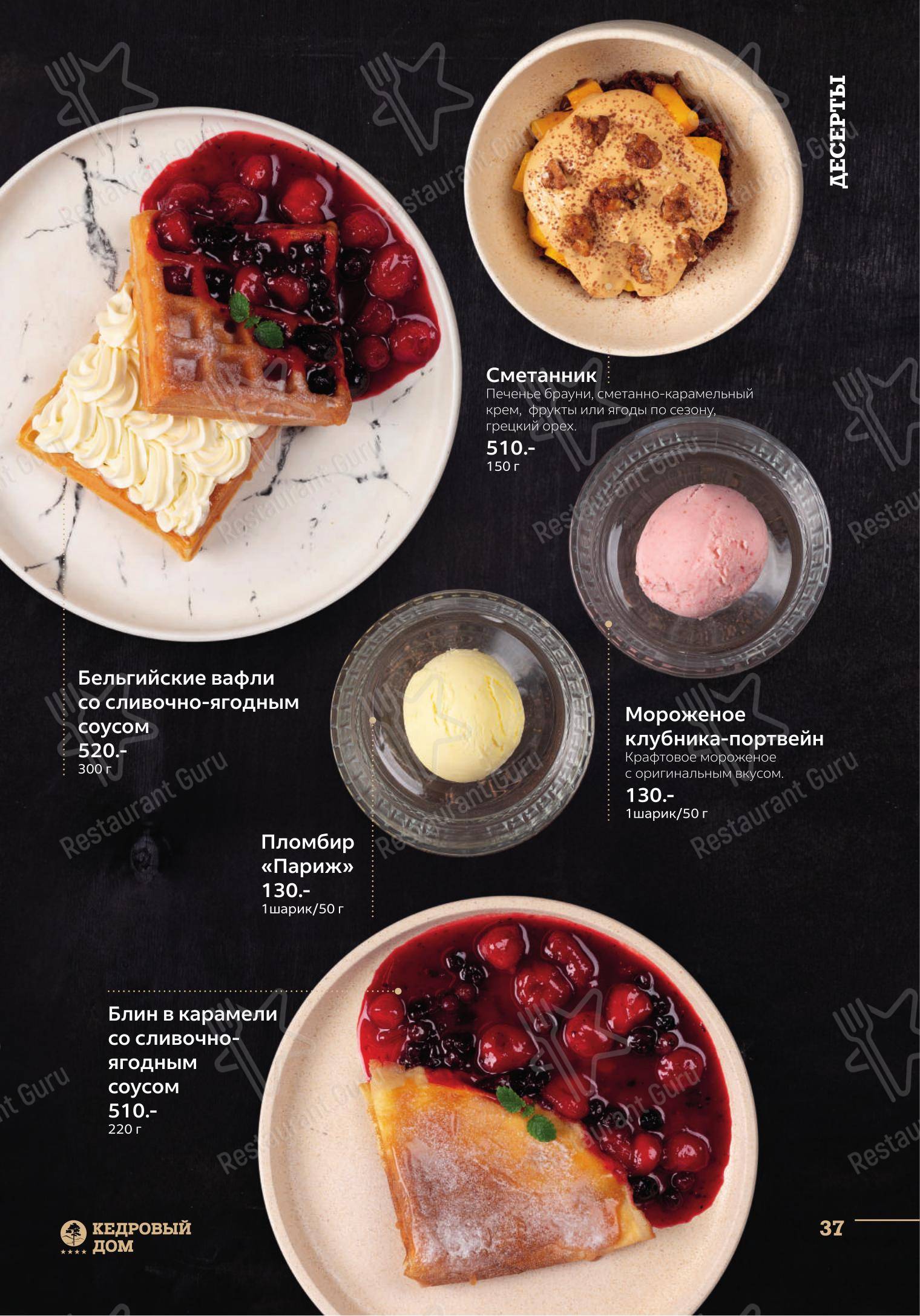 Кедровый дом в Артеме - Lunch Menu