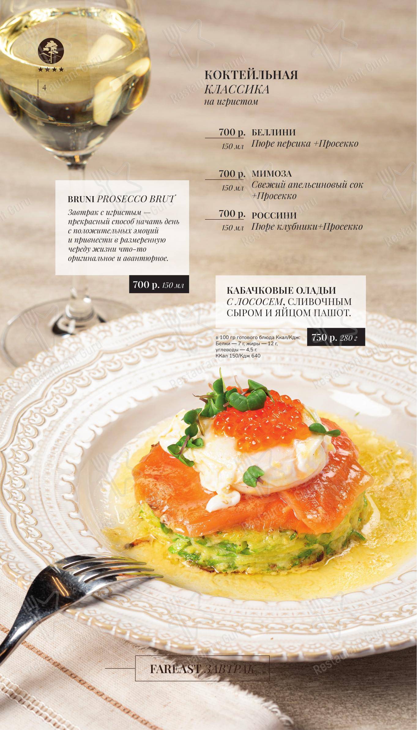 Меню ресторана Кедровый дом - Takeaway Menu