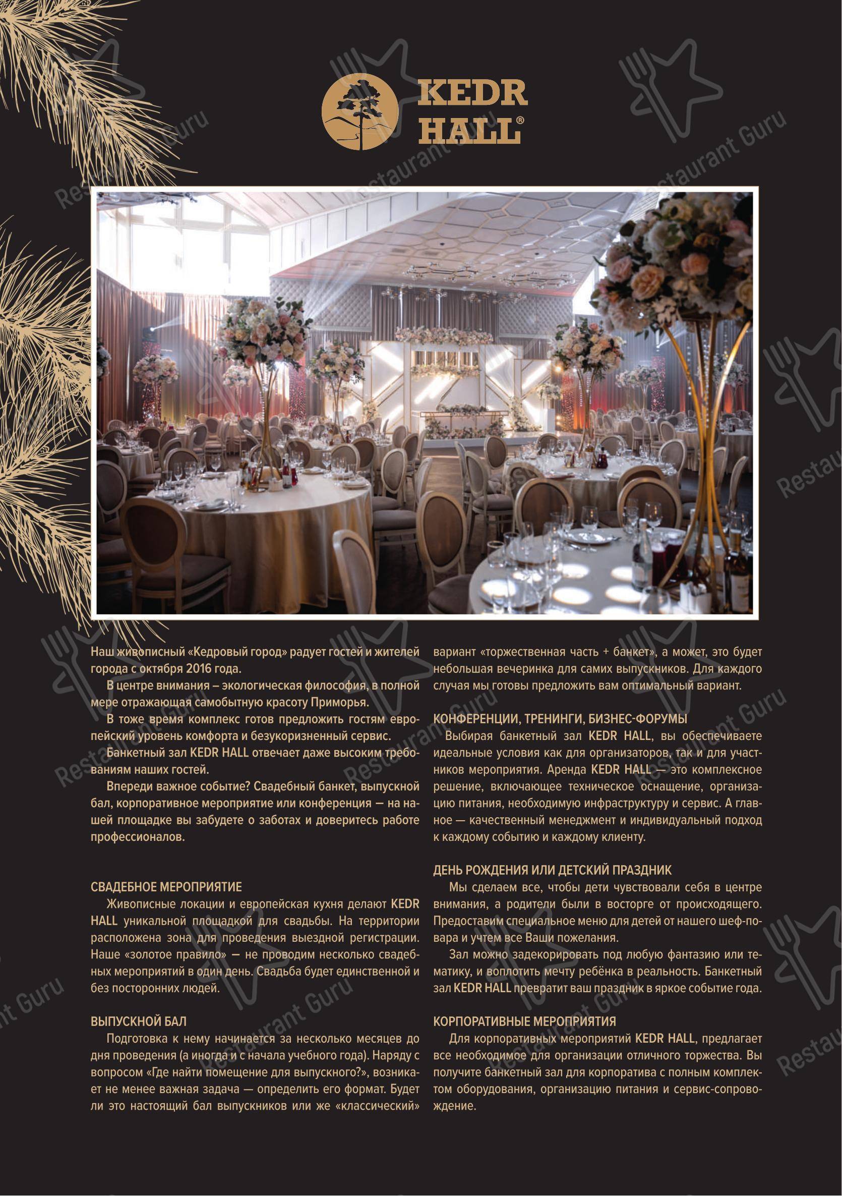 Lunch Menu ресторана Кедровый дом в Артеме