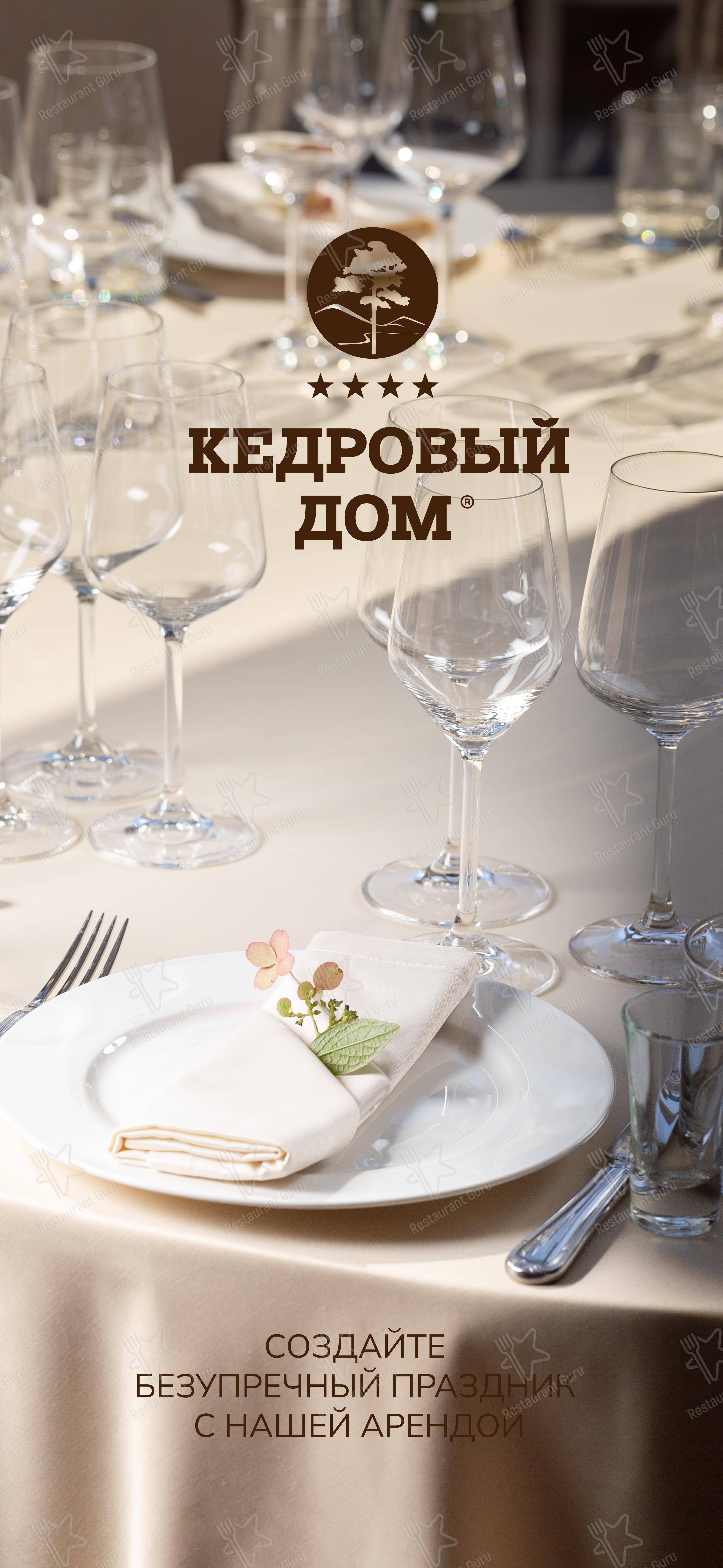 Кедровый дом в Артеме - Крафт меню