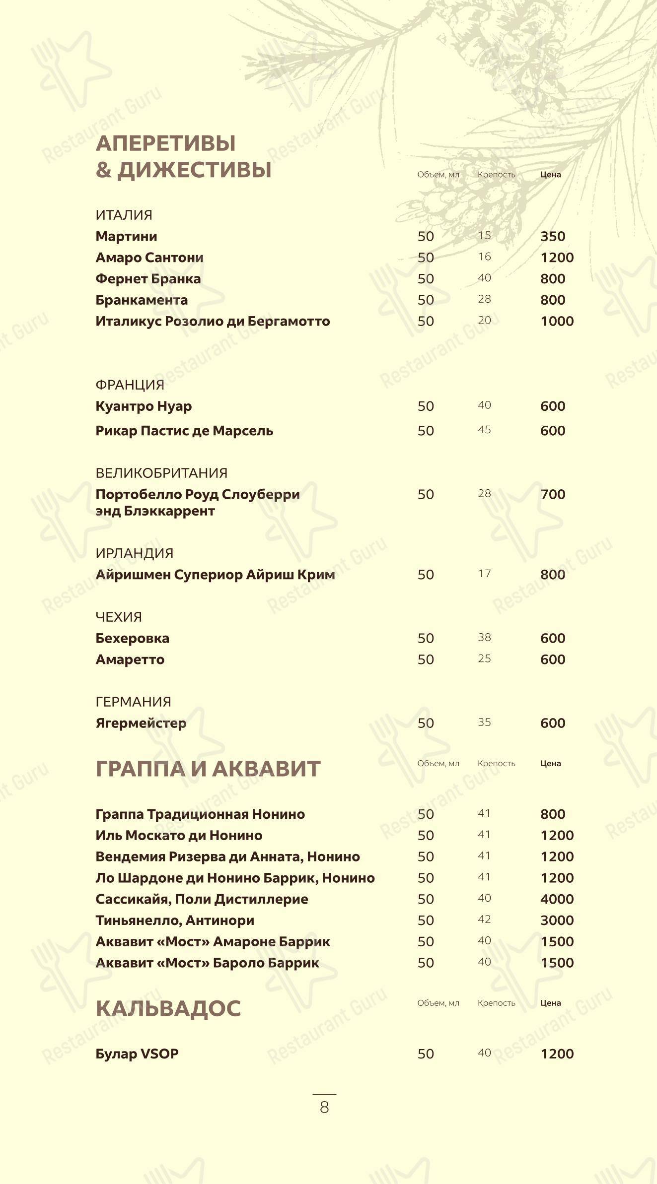 Кедровый дом в Артеме - Wine Menu