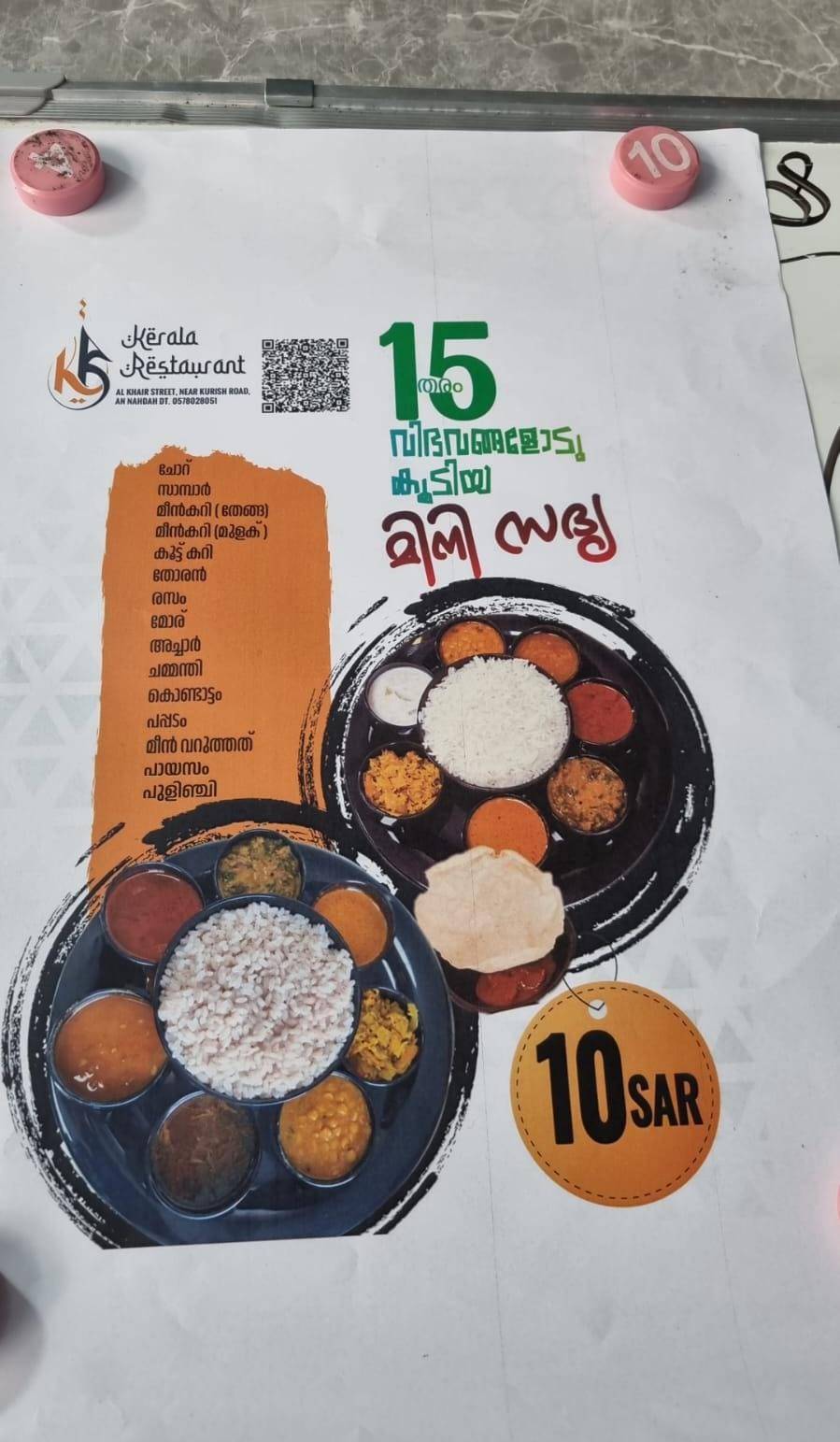 Kerala Restuarent меню