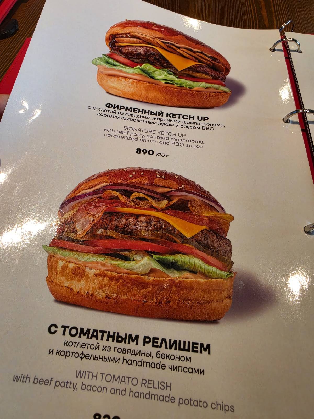Ketch Up меню