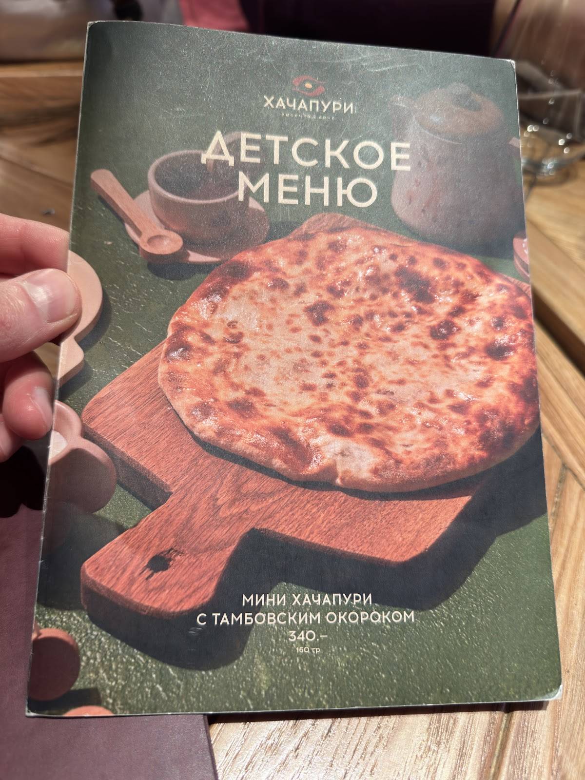 Хачапурия меню