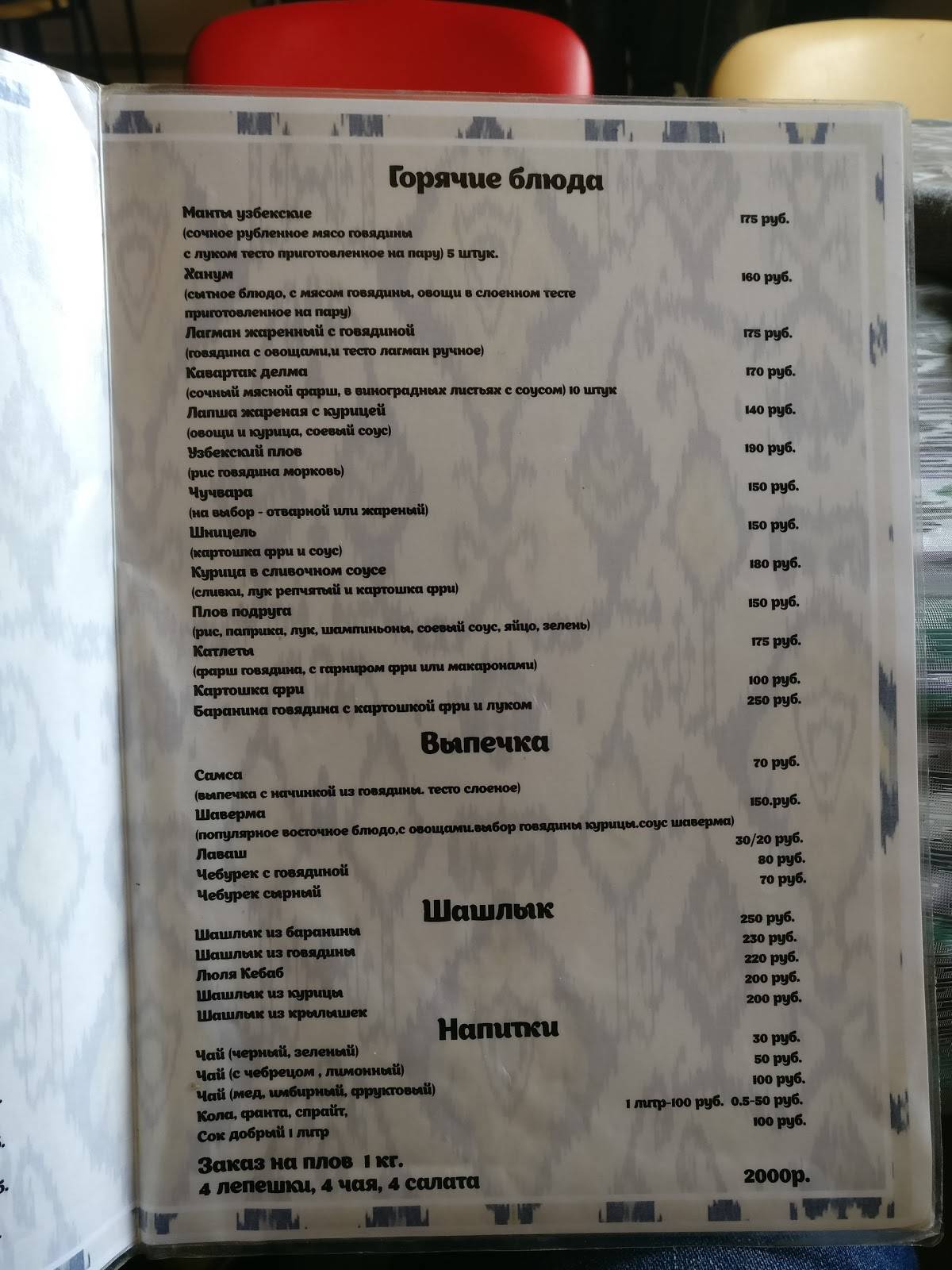 Khalyal' "Abdulkhamid Baraka" меню