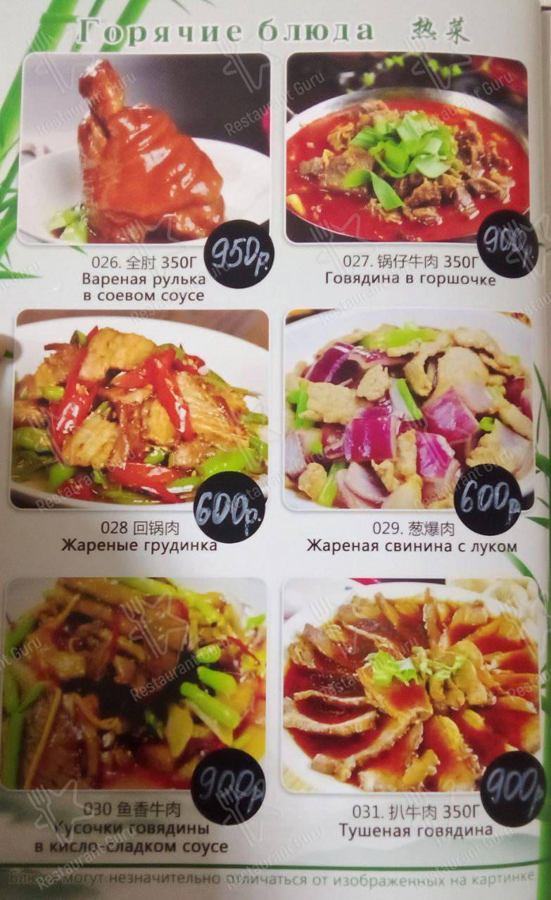 Взгляните на меню Харбин