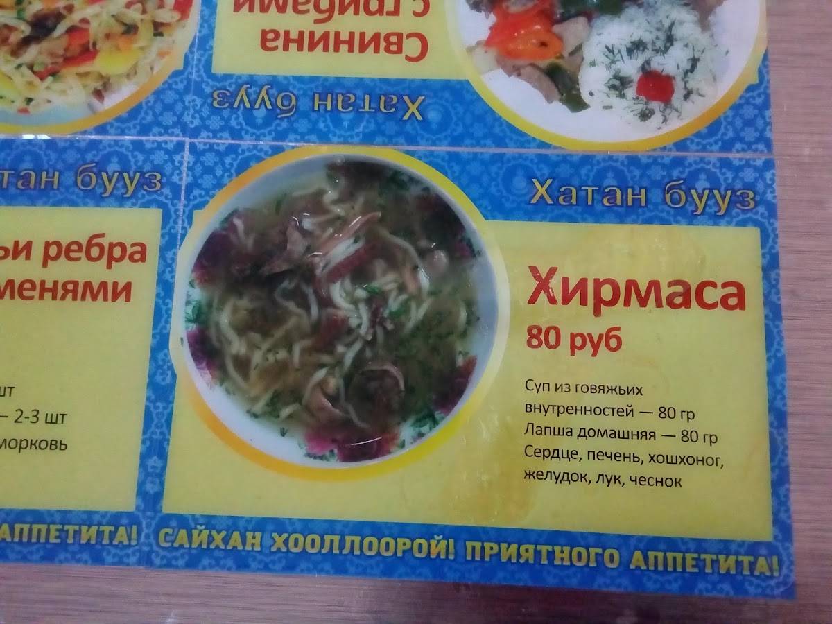 Хатан Бууз меню