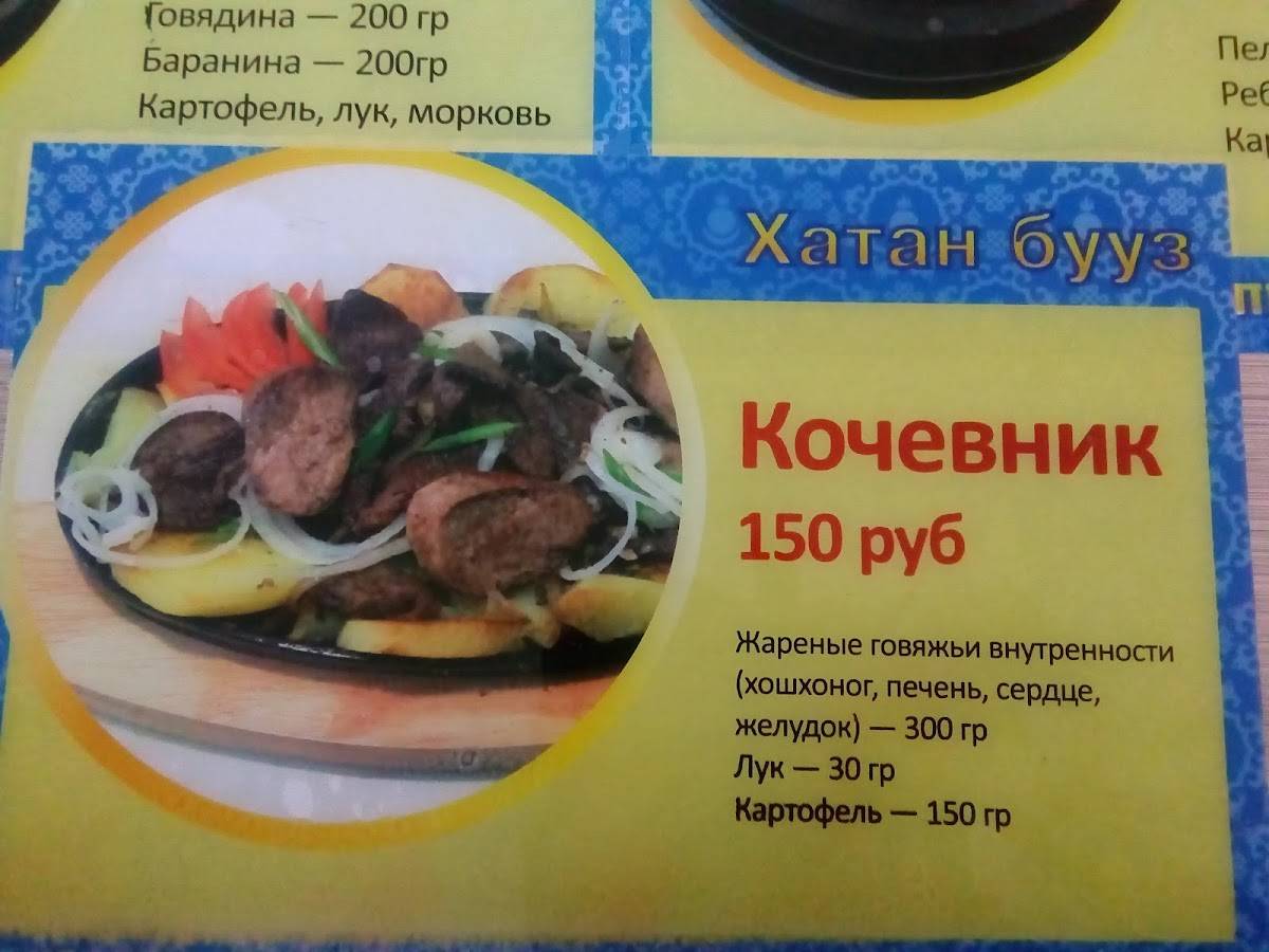 Хатан Бууз меню