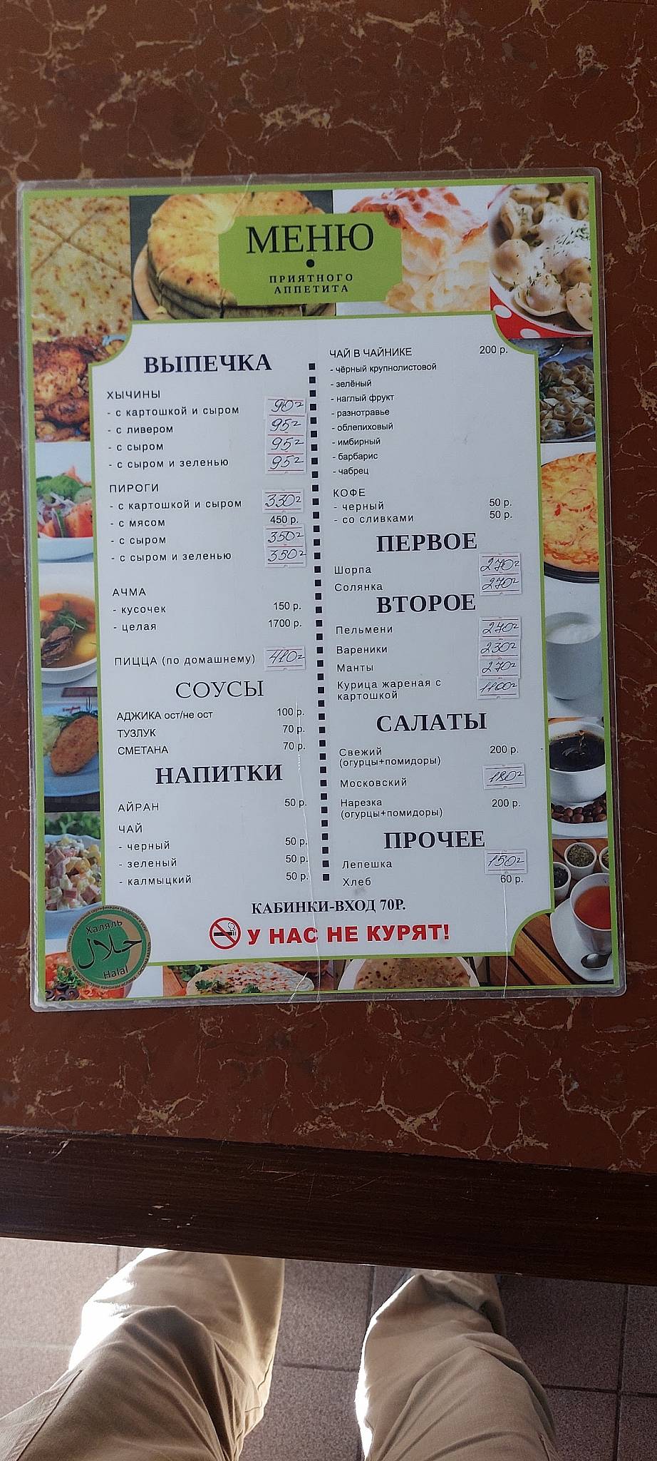 Хычины меню