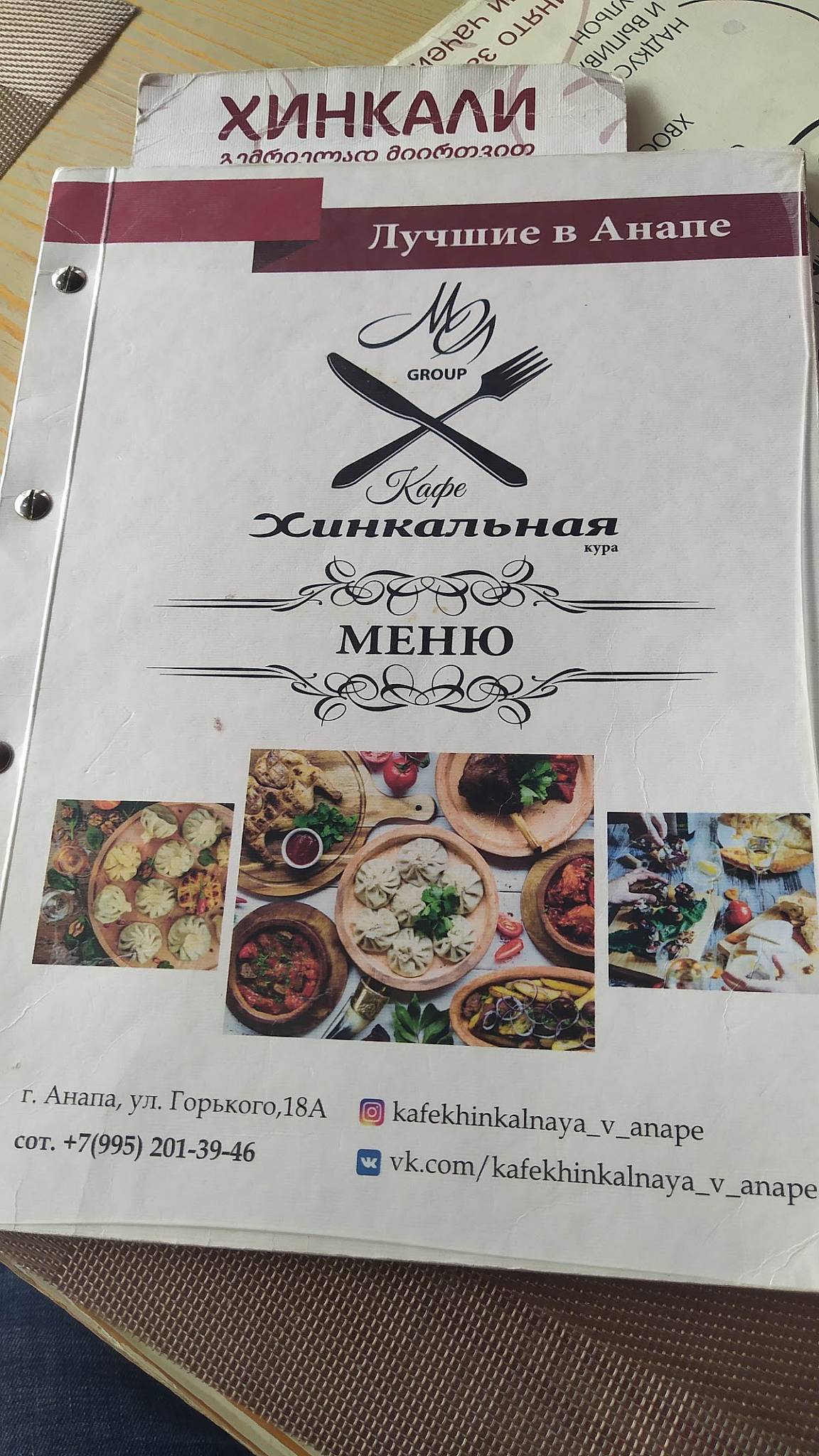 Хинкальная меню