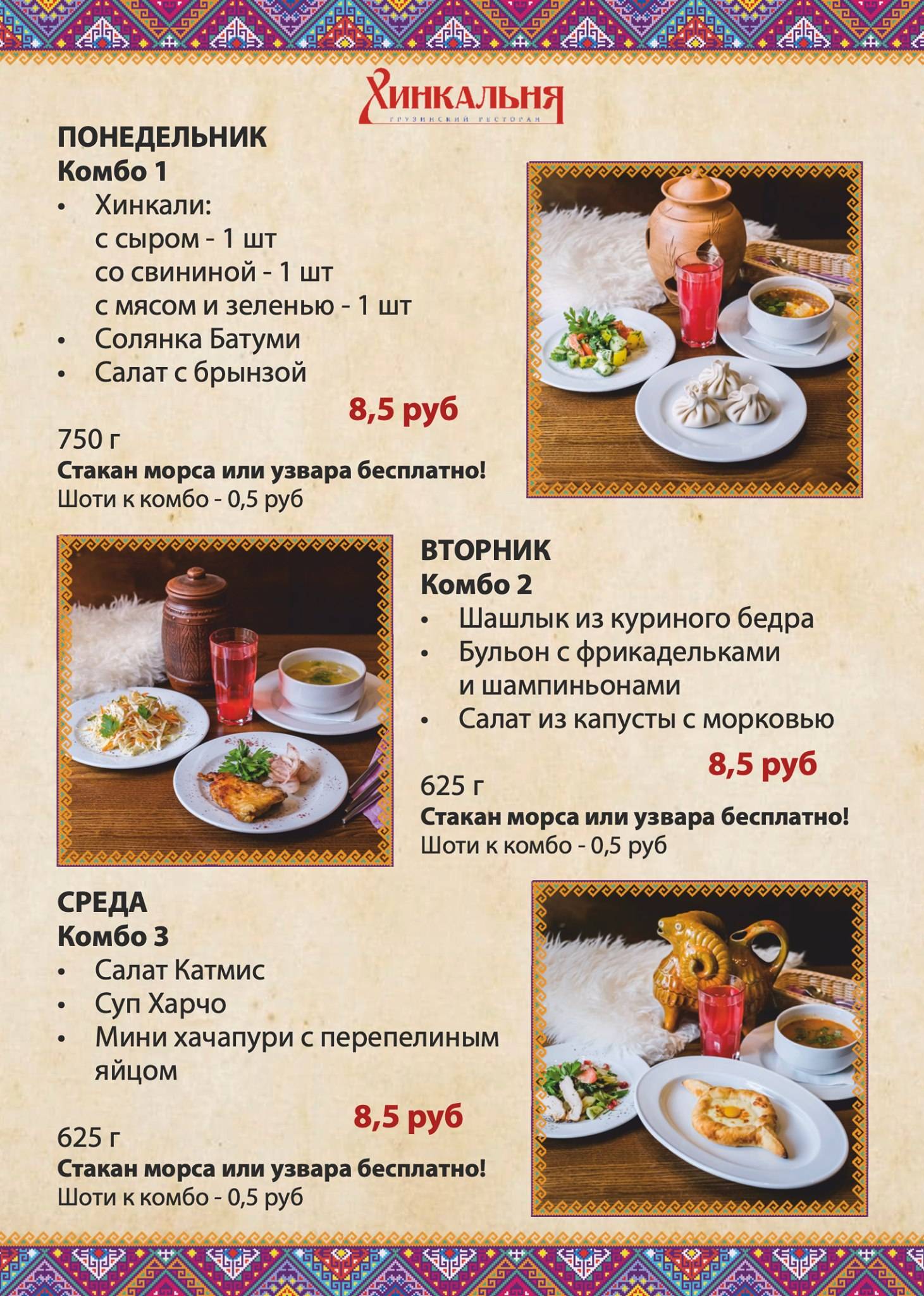 Хинкальня меню