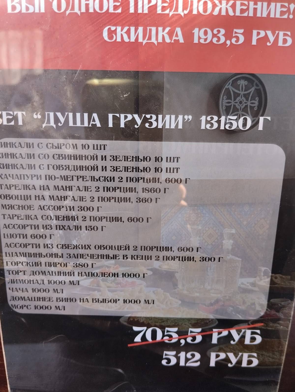Хинкальня меню