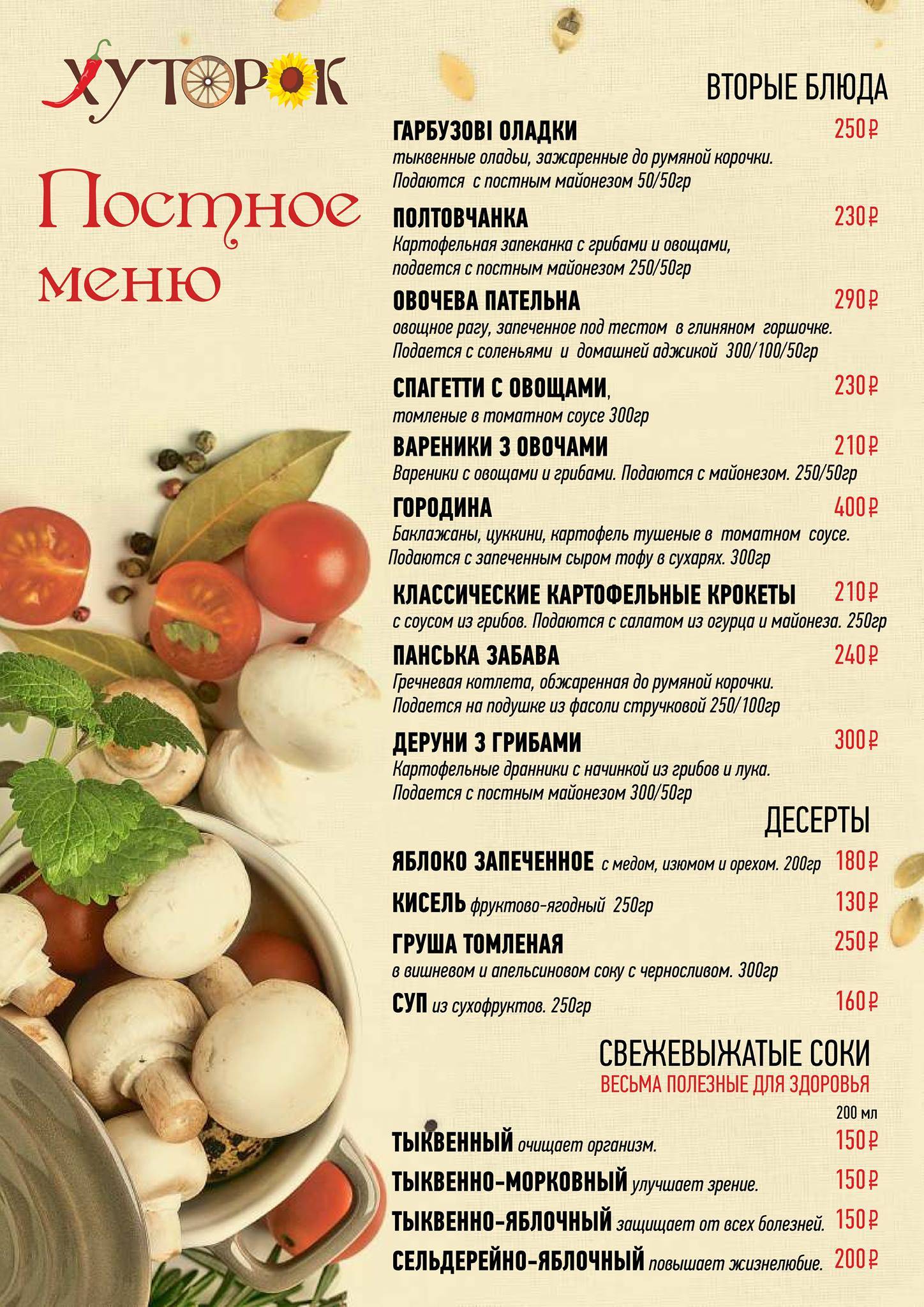 Хуторок меню
