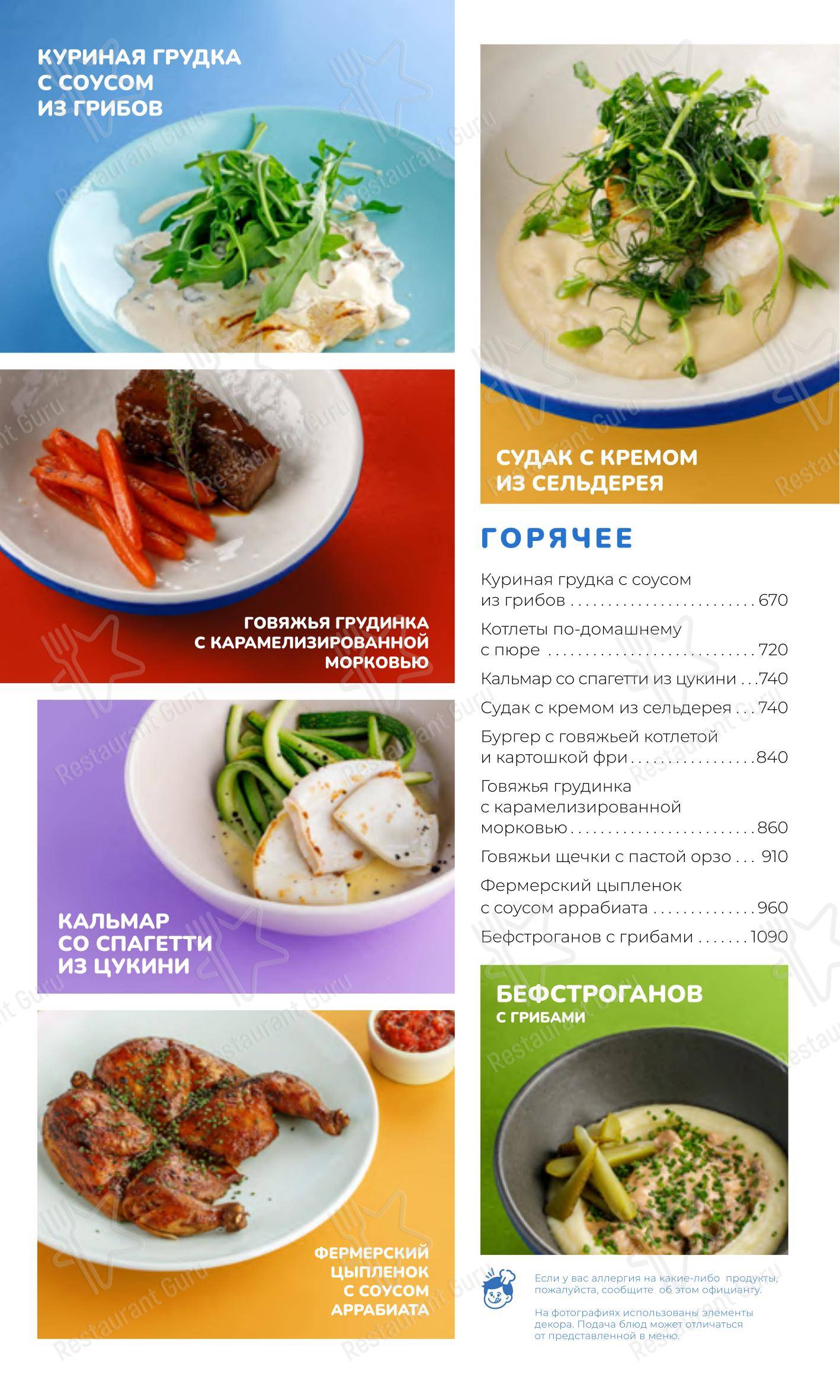 Меню ресторана Дети на кухне - Меню напитков