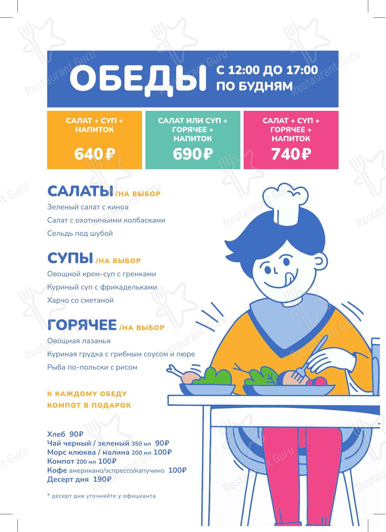 Дети на кухне в Санкт-Петербурге - Меню напитков