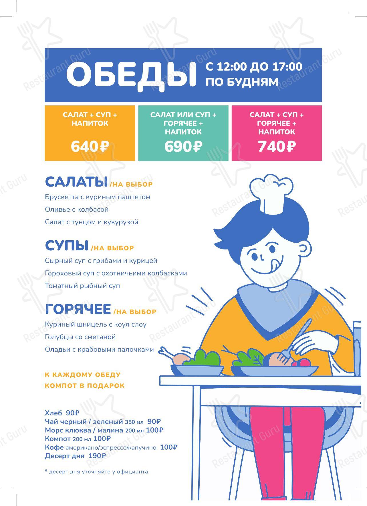 Дети на кухне в Санкт-Петербурге - Меню напитков
