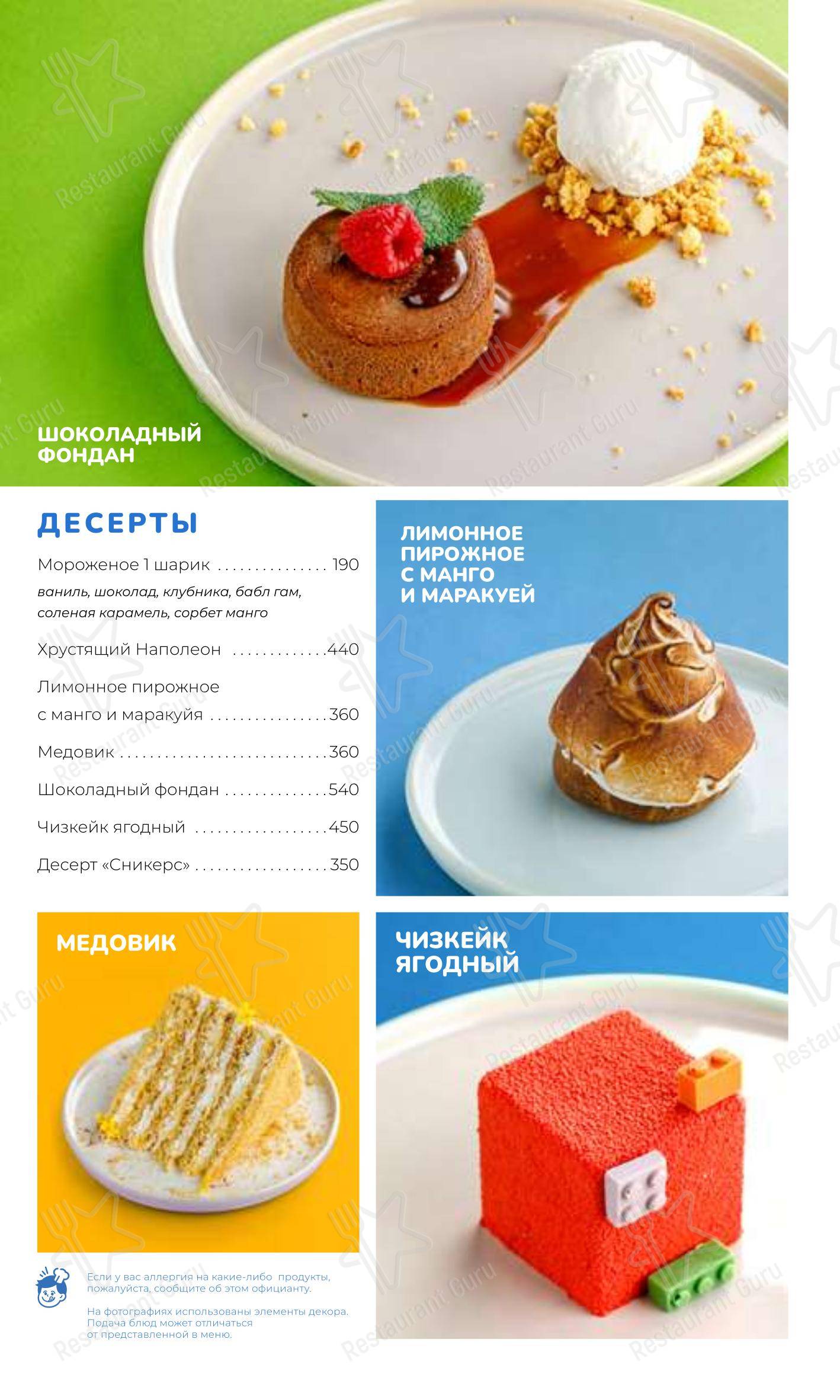 菜单 ресторана Дети на кухне в Санкт-Петербурге