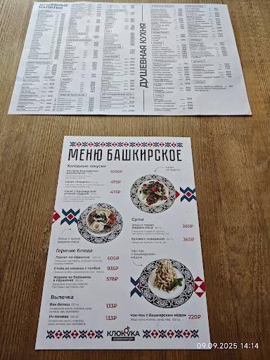 Клюкоvка меню