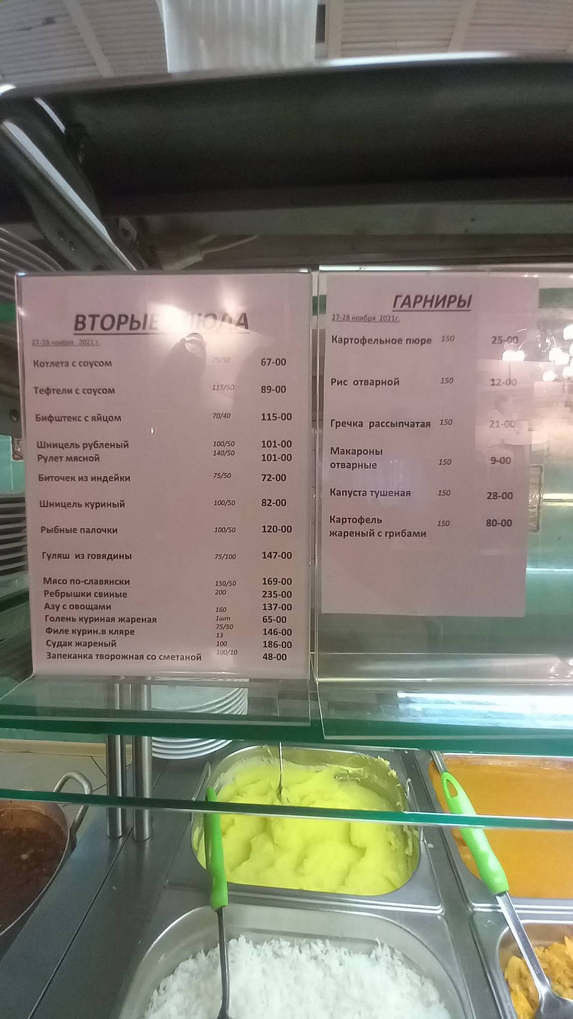 Столовая № 1 меню