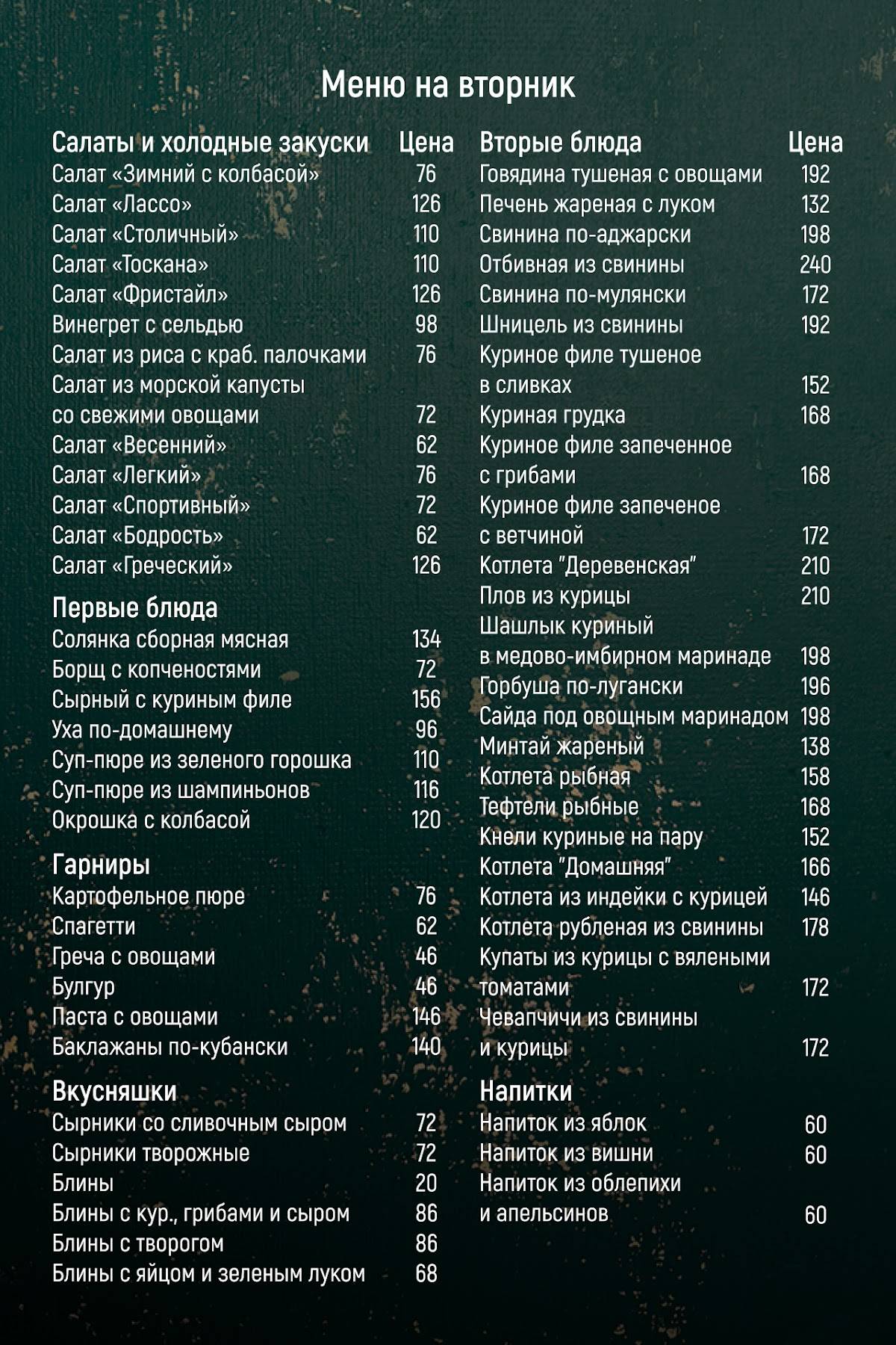 Сели-Поели меню