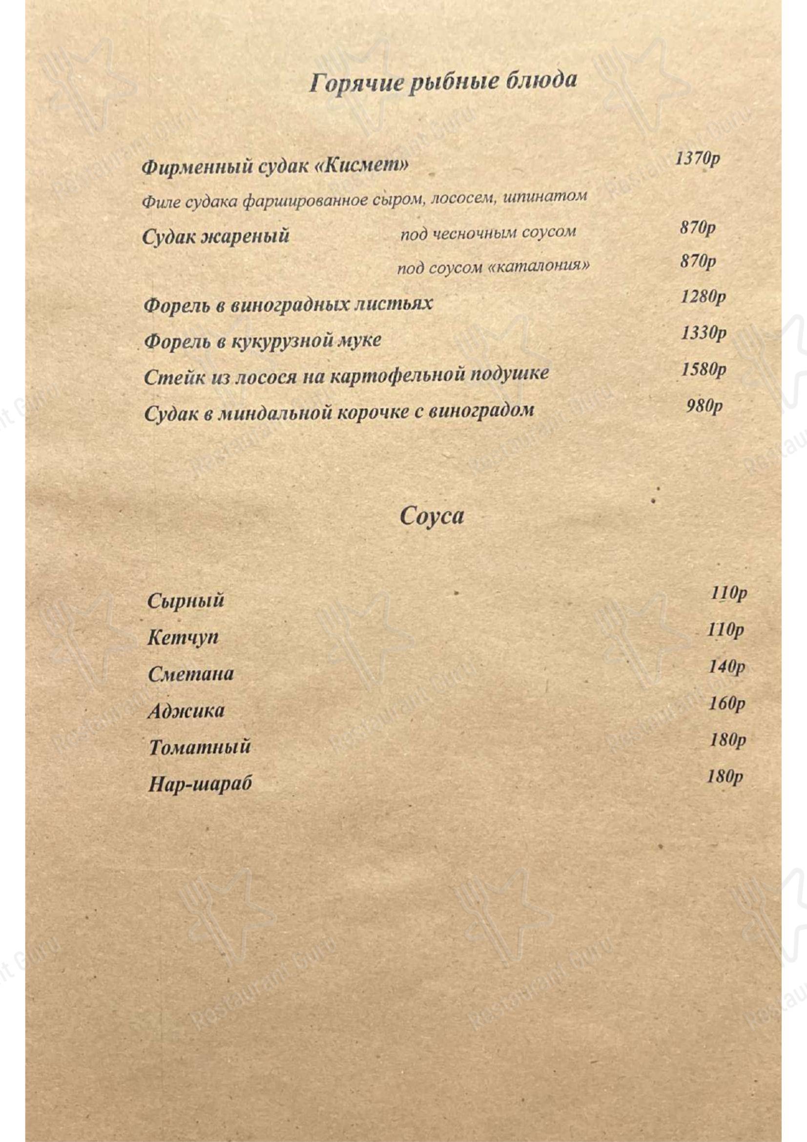 Меню ресторана Kismet - Меню