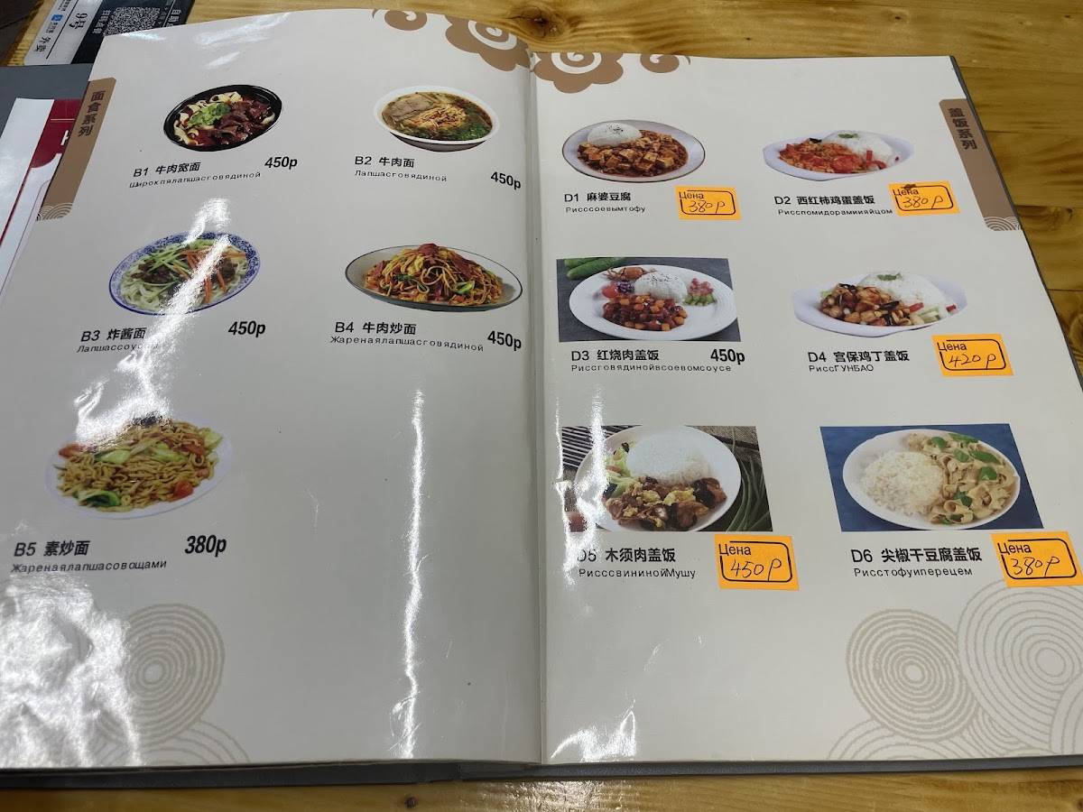 Китайская кухня меню